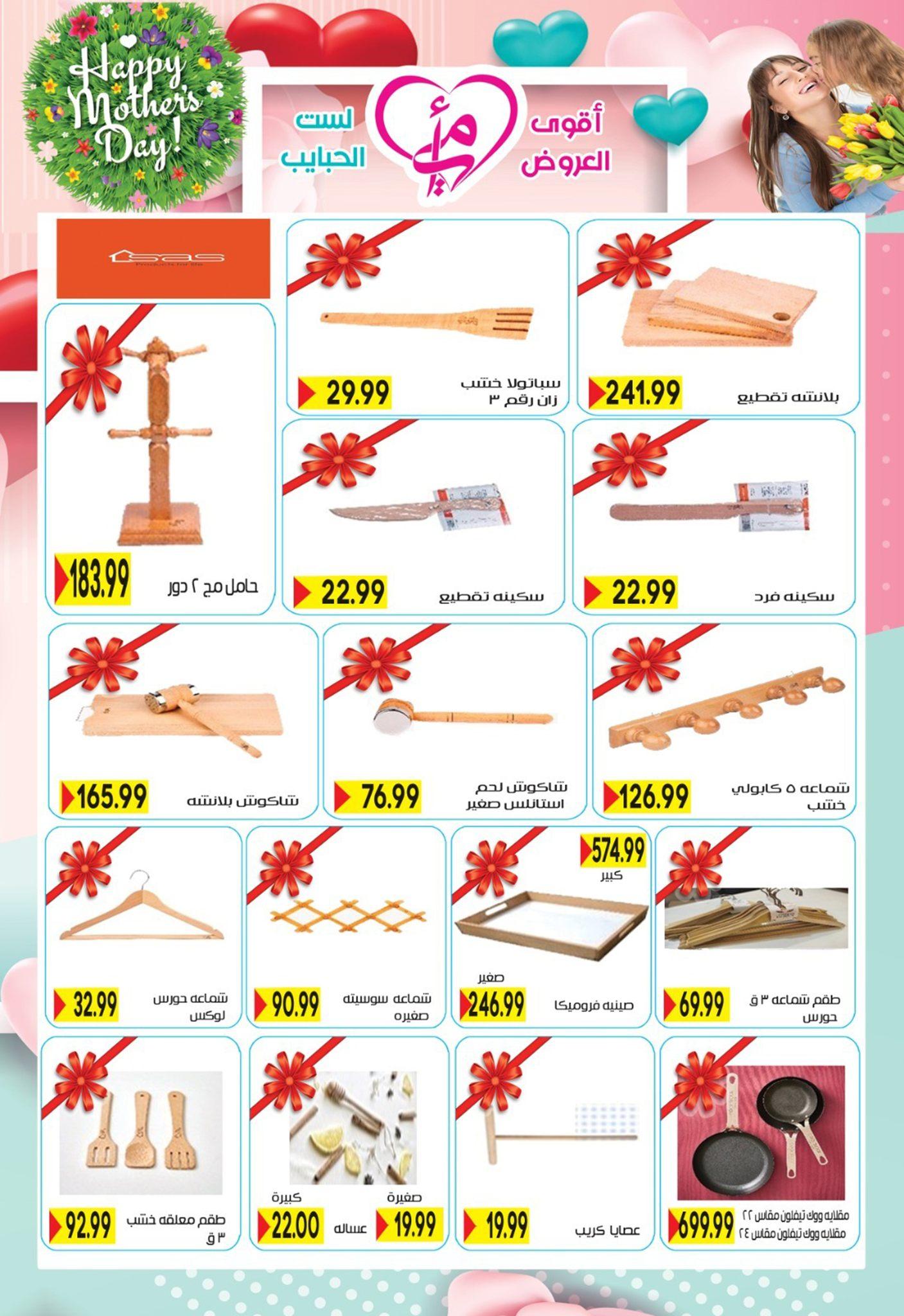 عروض أولاد المحلاوي 5-25 مارس 2026 صفحة 24