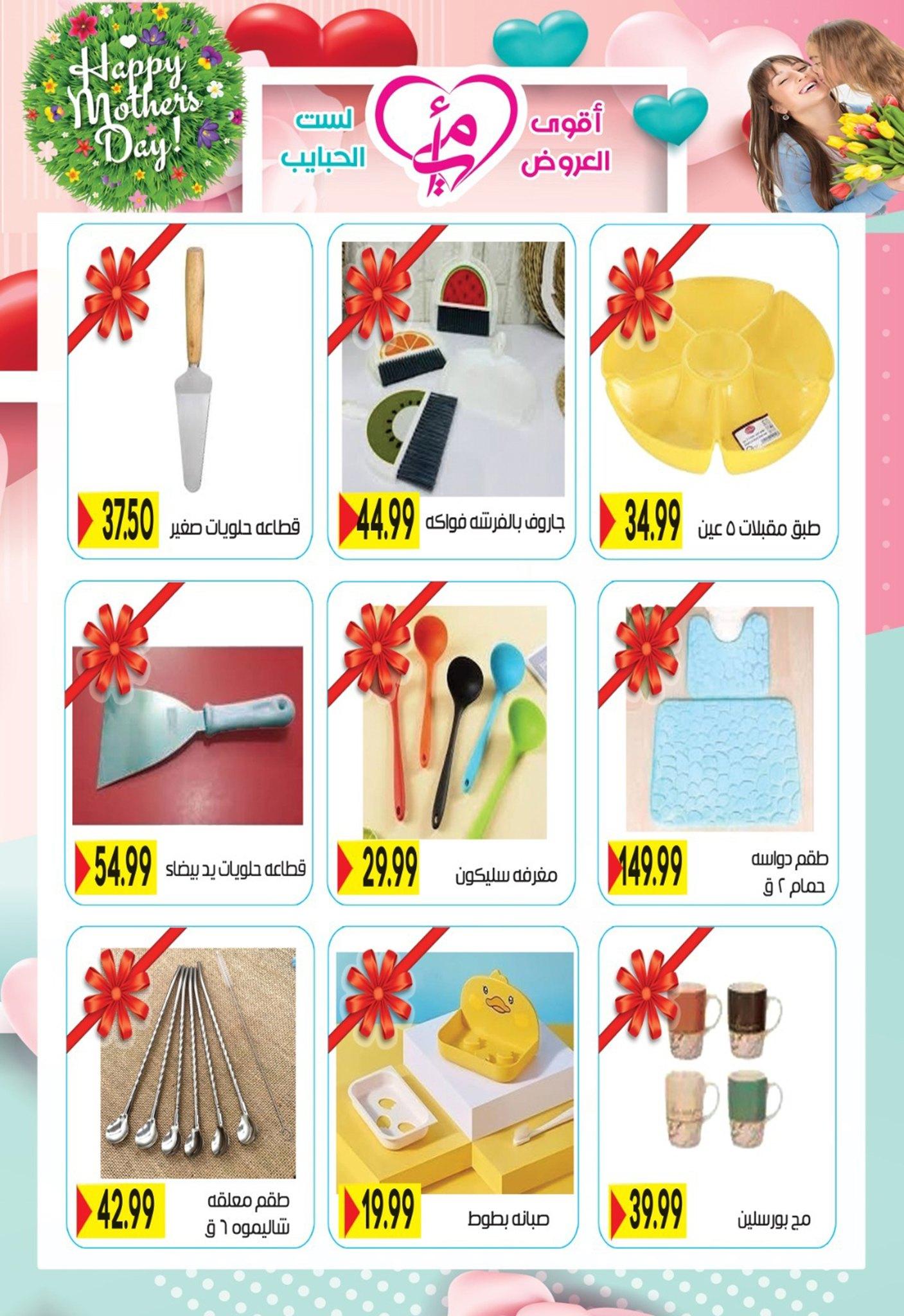 عروض أولاد المحلاوي 5-25 مارس 2026 صفحة 25