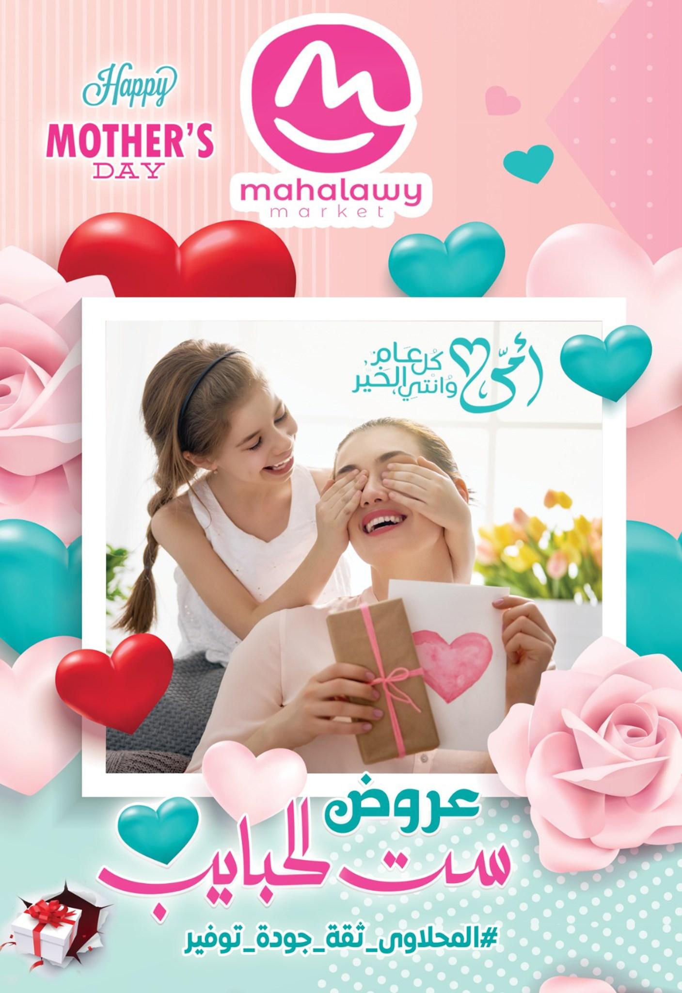 عروض أولاد المحلاوي 5-25 مارس 2026 صفحة 26