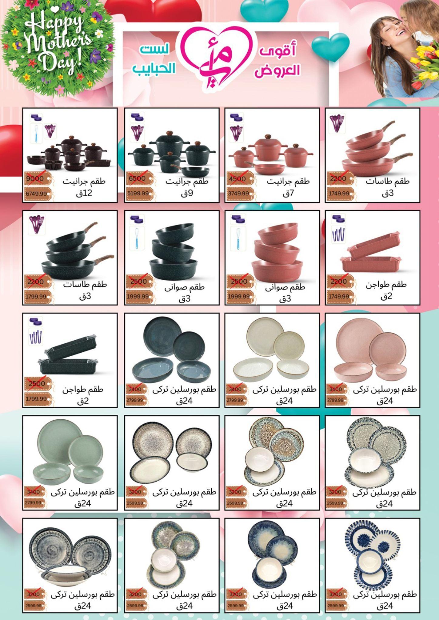 عروض أولاد المحلاوي 5-25 مارس 2026 صفحة 4