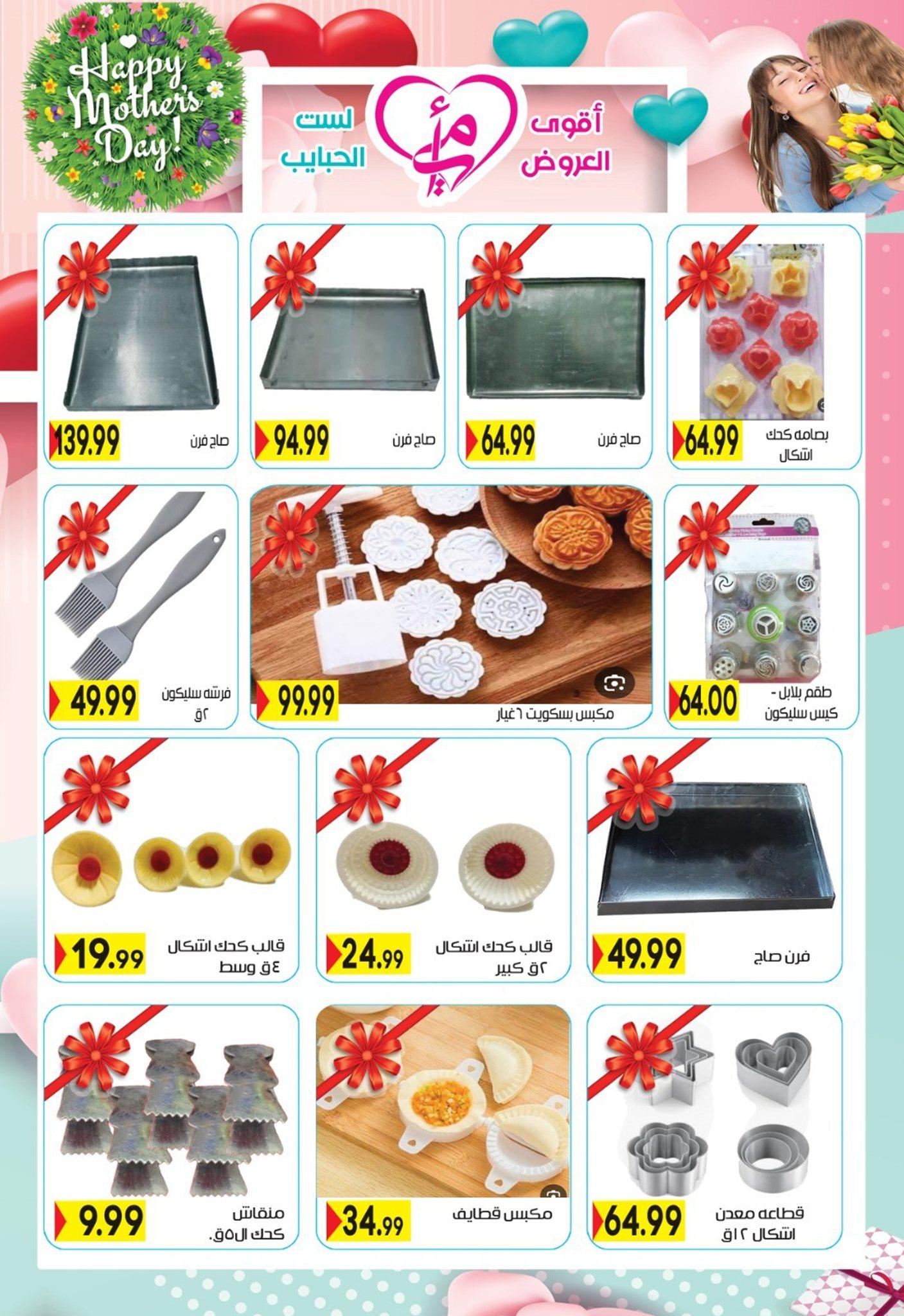 عروض أولاد المحلاوي 5-25 مارس 2026 صفحة 6