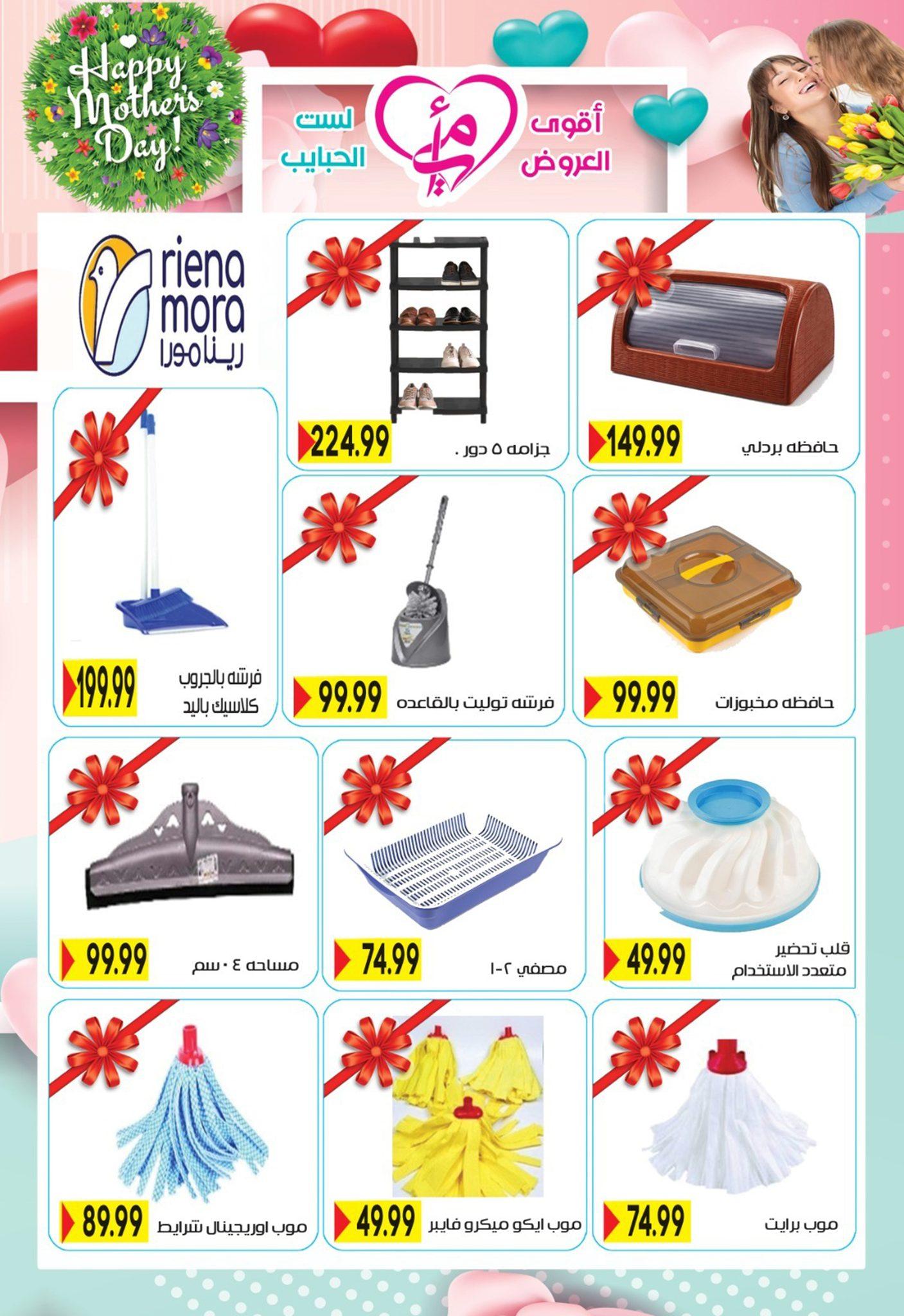 عروض أولاد المحلاوي 5-25 مارس 2026 صفحة 7