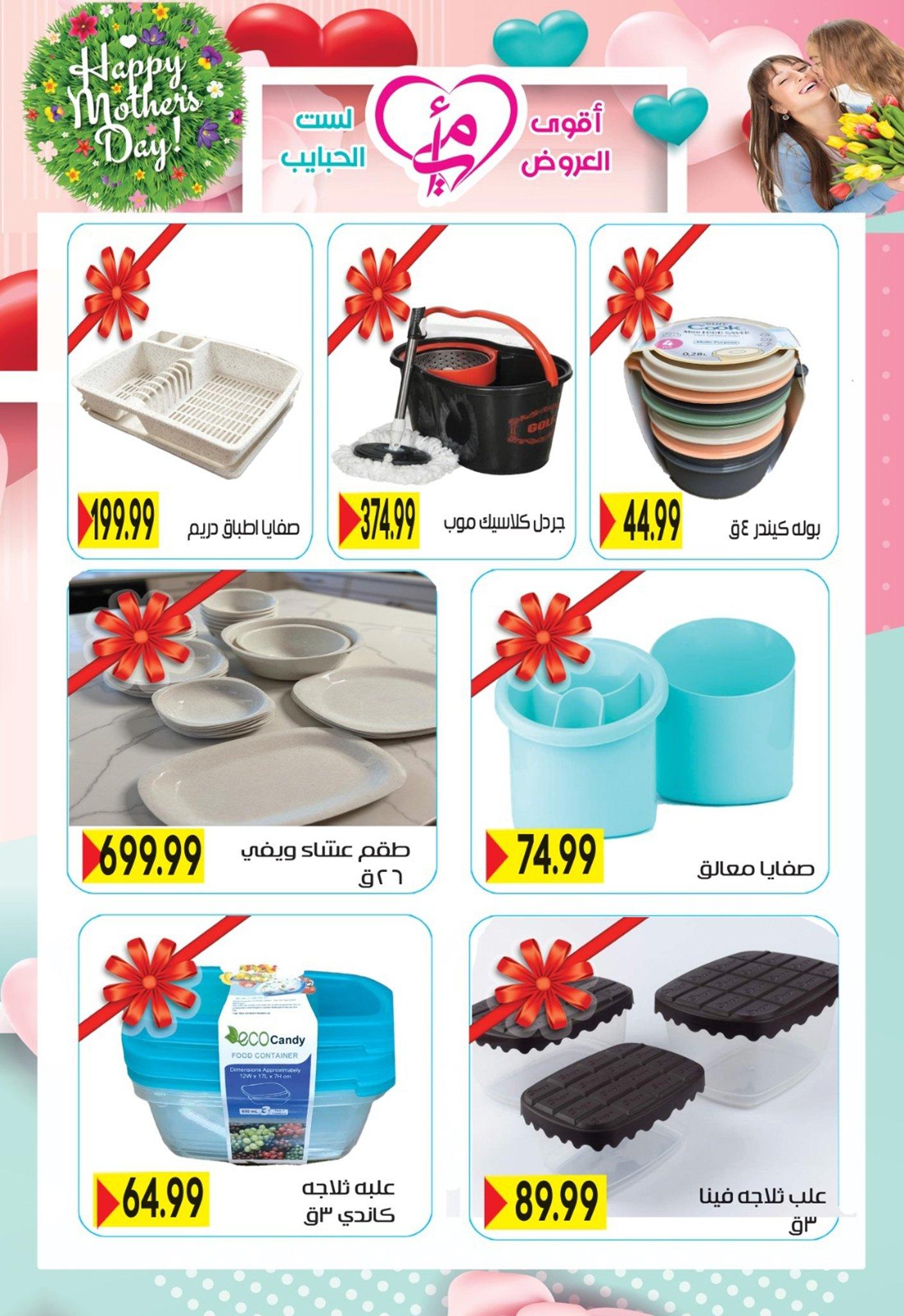 عروض أولاد المحلاوي 5-25 مارس 2026 صفحة 8