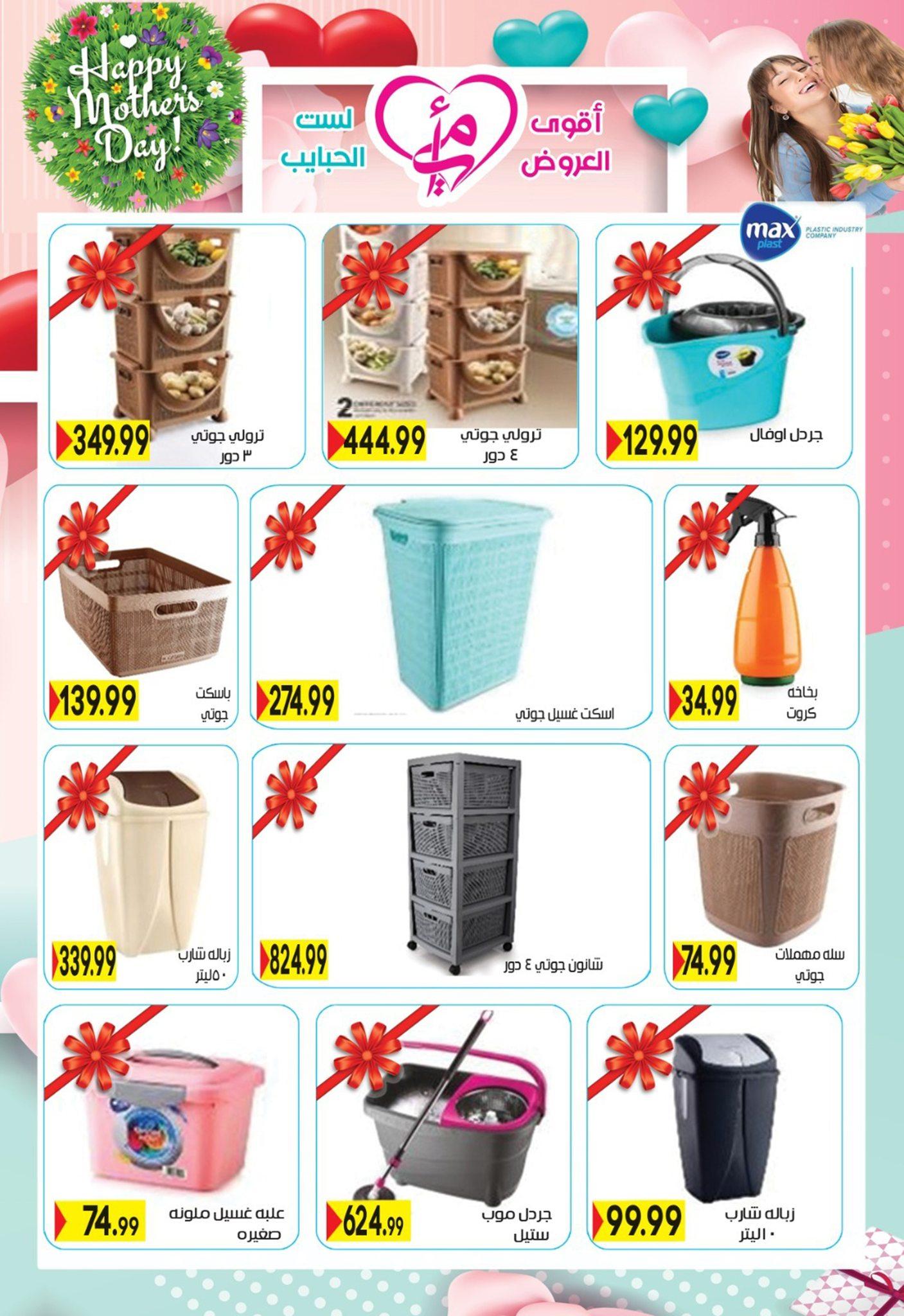 عروض أولاد المحلاوي 5-25 مارس 2026 صفحة 9