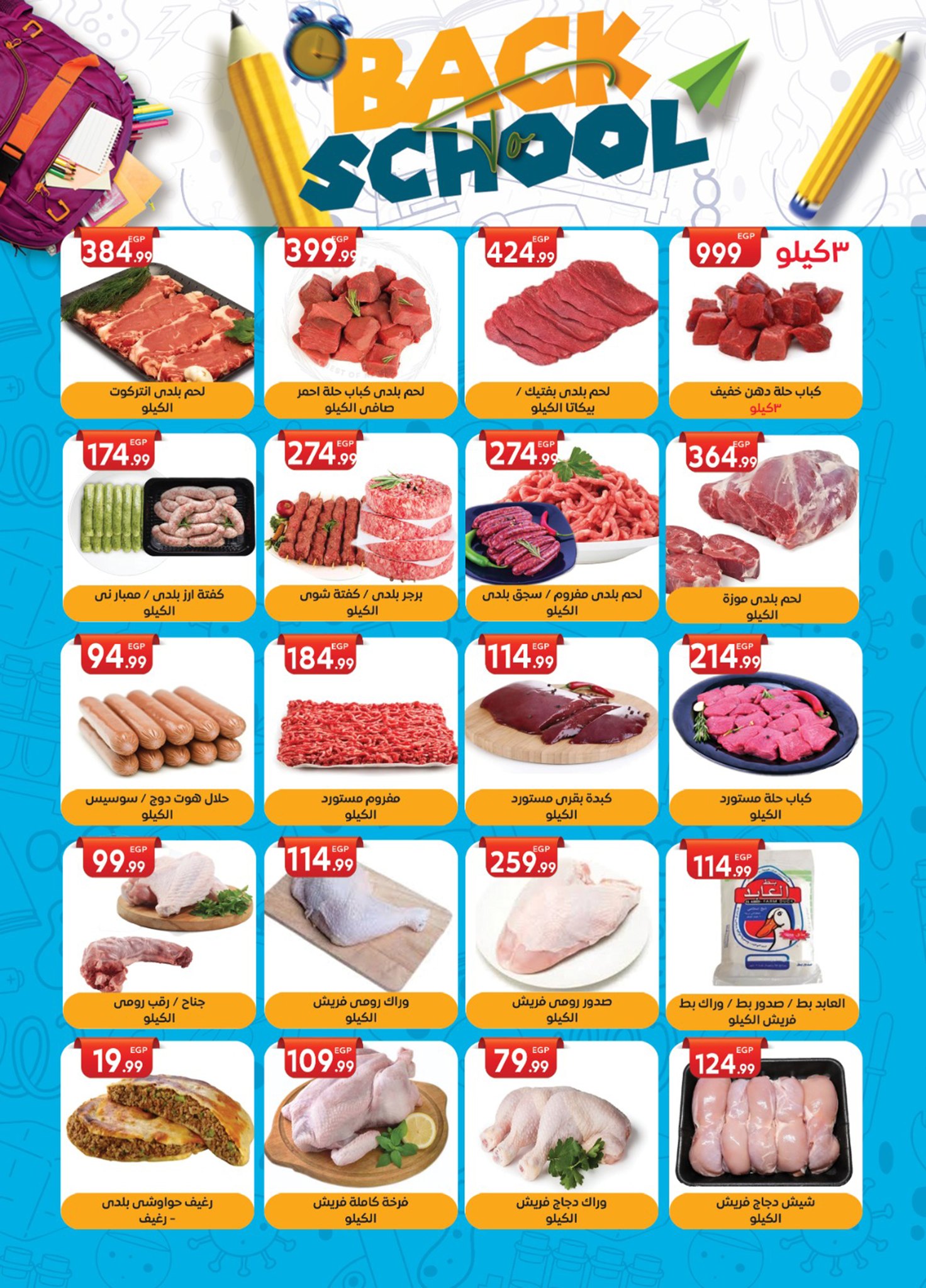 el-mahallawy-sons offers from 6sep to 2sep 2025 عروض اولاد المحلاوى من 6 سبتمبر حتى 2 سبتمبر 2025 صفحة رقم 7