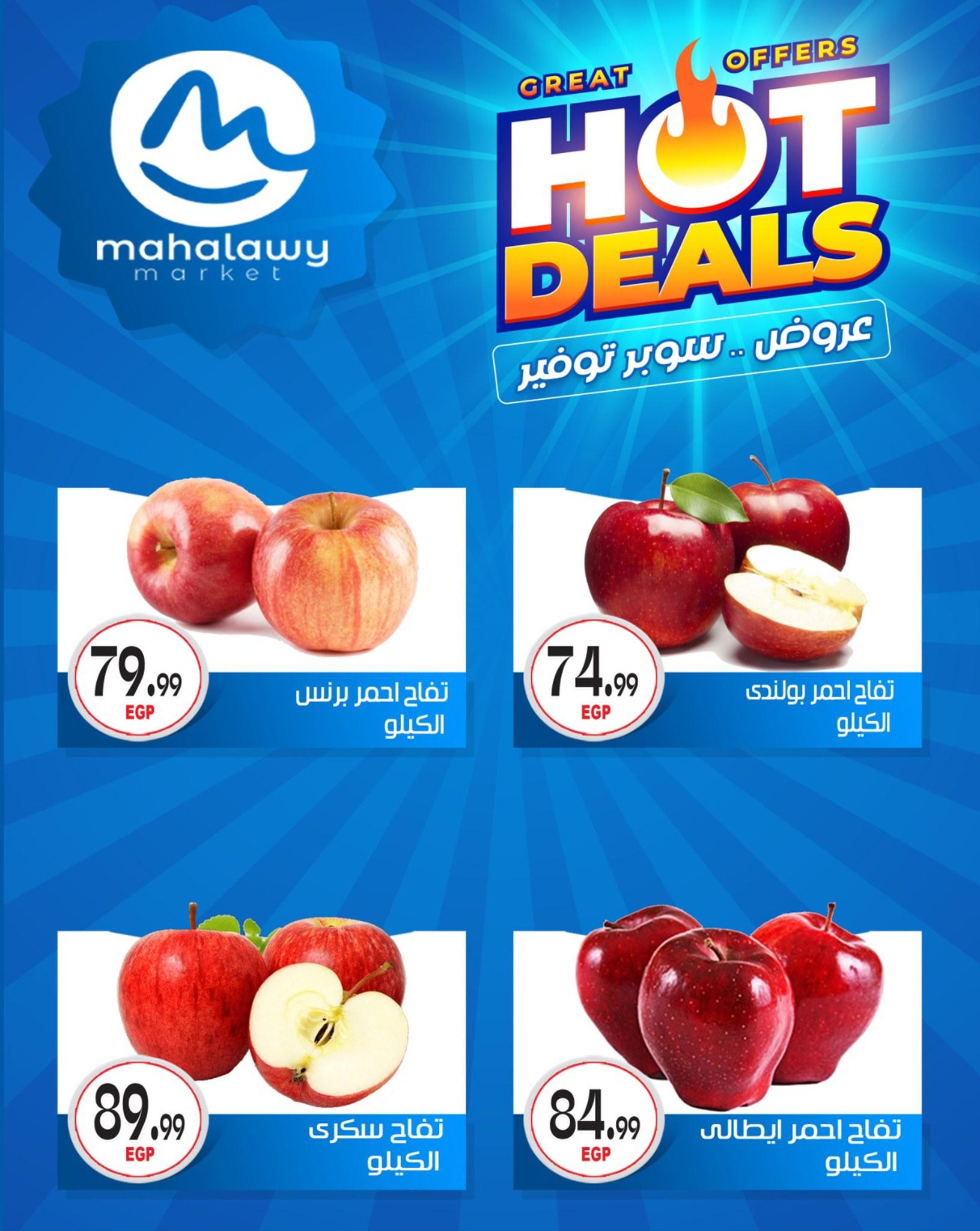 عروض أولاد المحلاوي 7-12 مايو 2026 صفحة 15