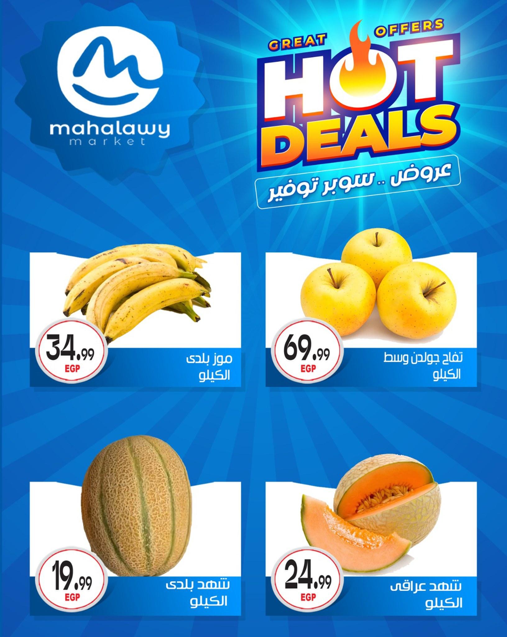 عروض أولاد المحلاوي 7-12 مايو 2026 صفحة 16
