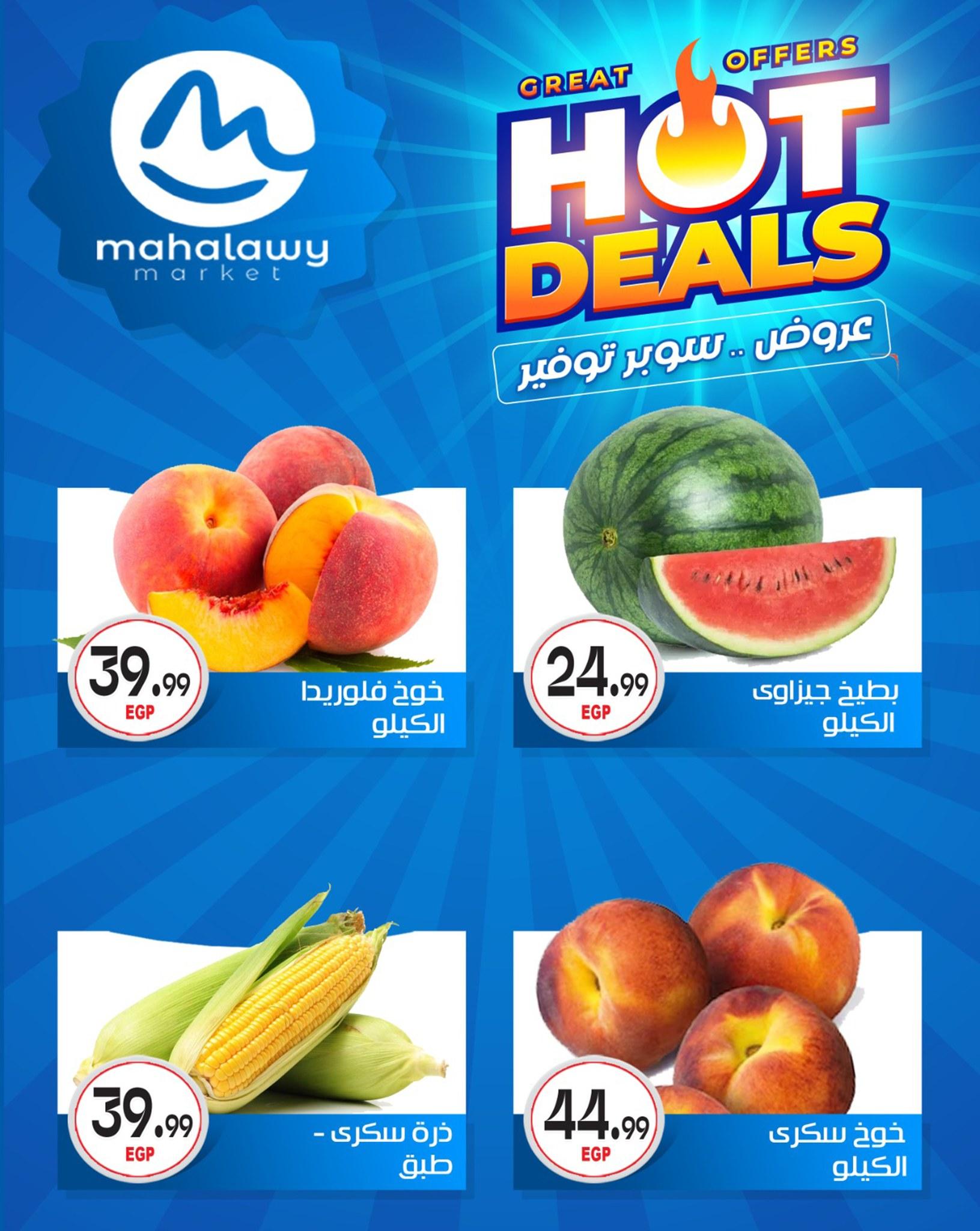 عروض أولاد المحلاوي 7-12 مايو 2026 صفحة 17