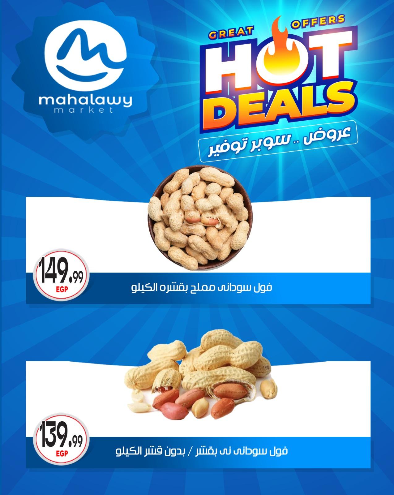 عروض أولاد المحلاوي 7-12 مايو 2026 صفحة 23