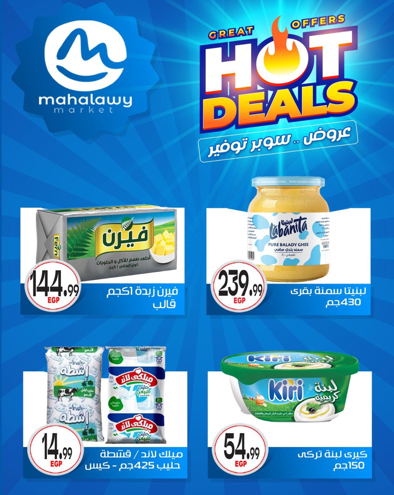 عروض أولاد المحلاوي 7-12 مايو 2026 صفحة 33