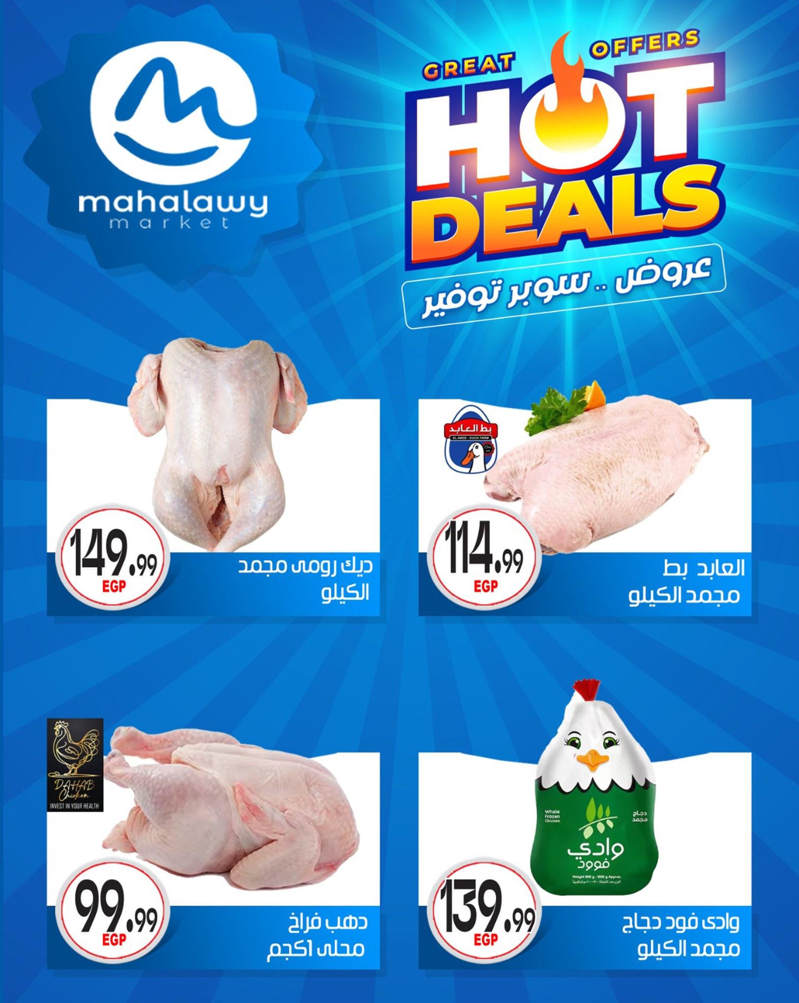 عروض أولاد المحلاوي 7-12 مايو 2026 صفحة 36