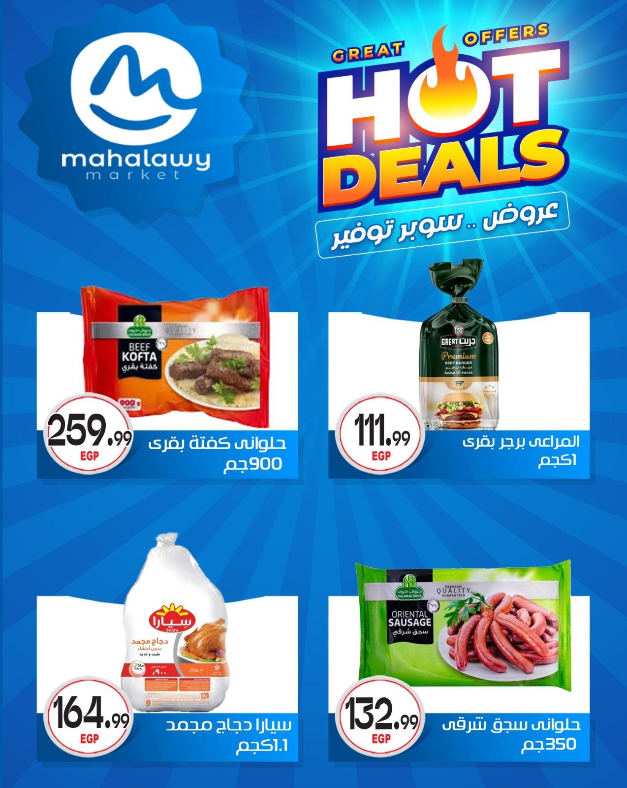 عروض أولاد المحلاوي 7-12 مايو 2026 صفحة 38