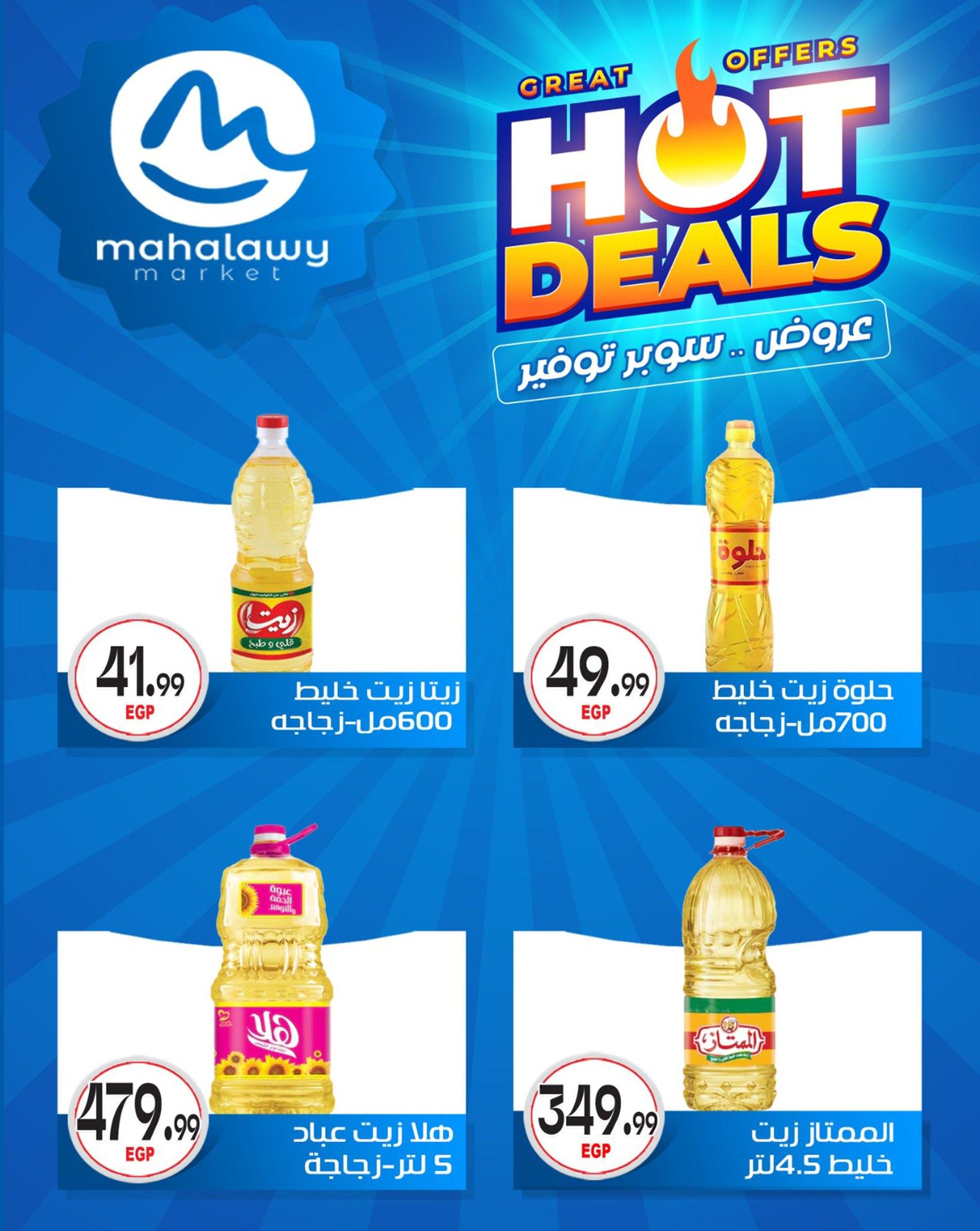عروض أولاد المحلاوي 7-12 مايو 2026 صفحة 46