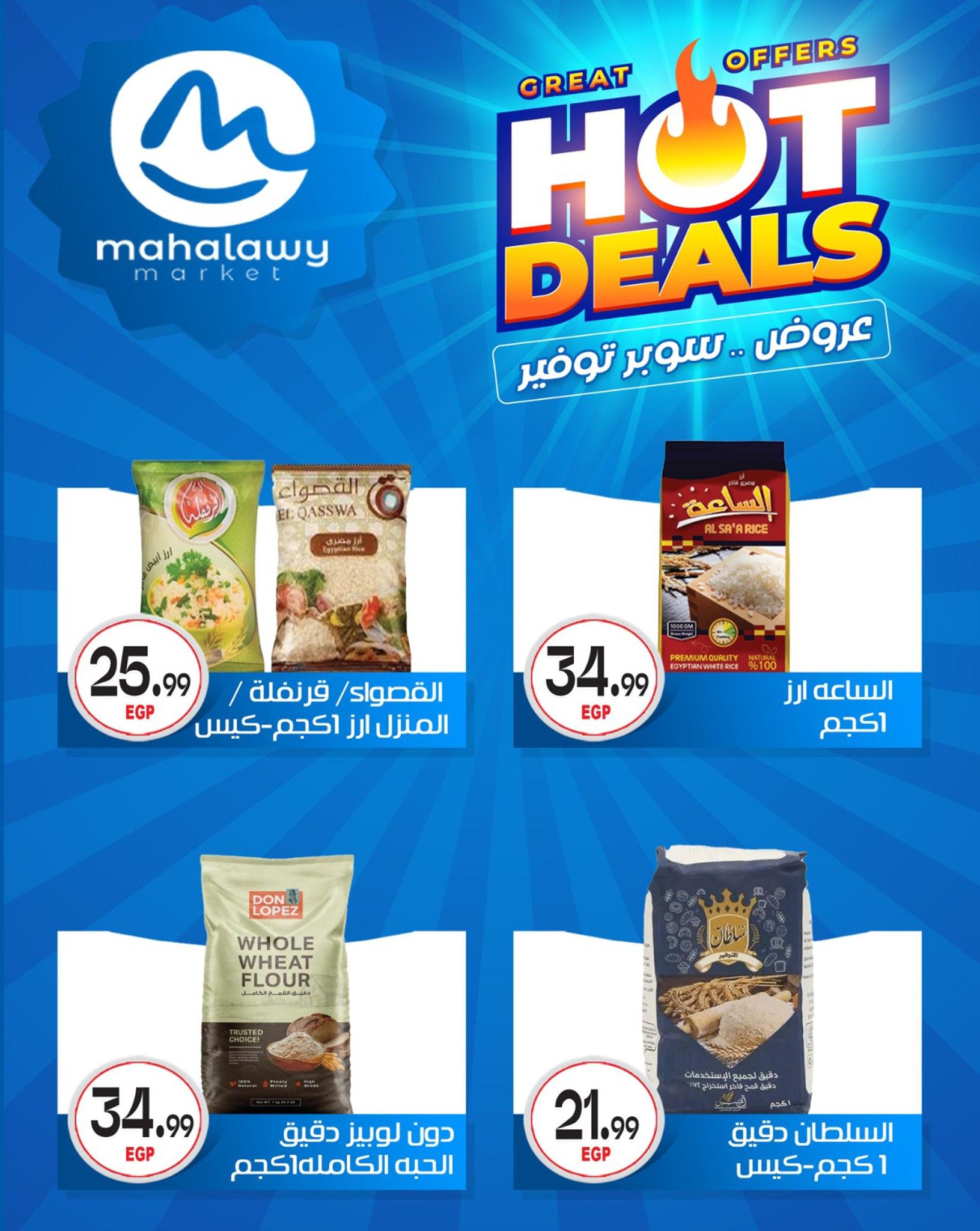 عروض أولاد المحلاوي 7-12 مايو 2026 صفحة 47