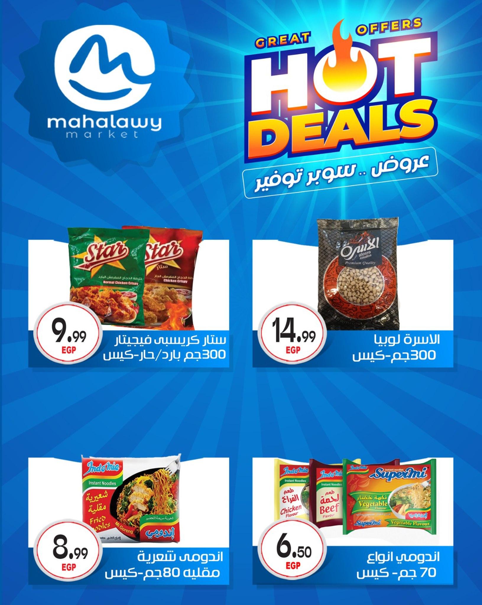 عروض أولاد المحلاوي 7-12 مايو 2026 صفحة 51
