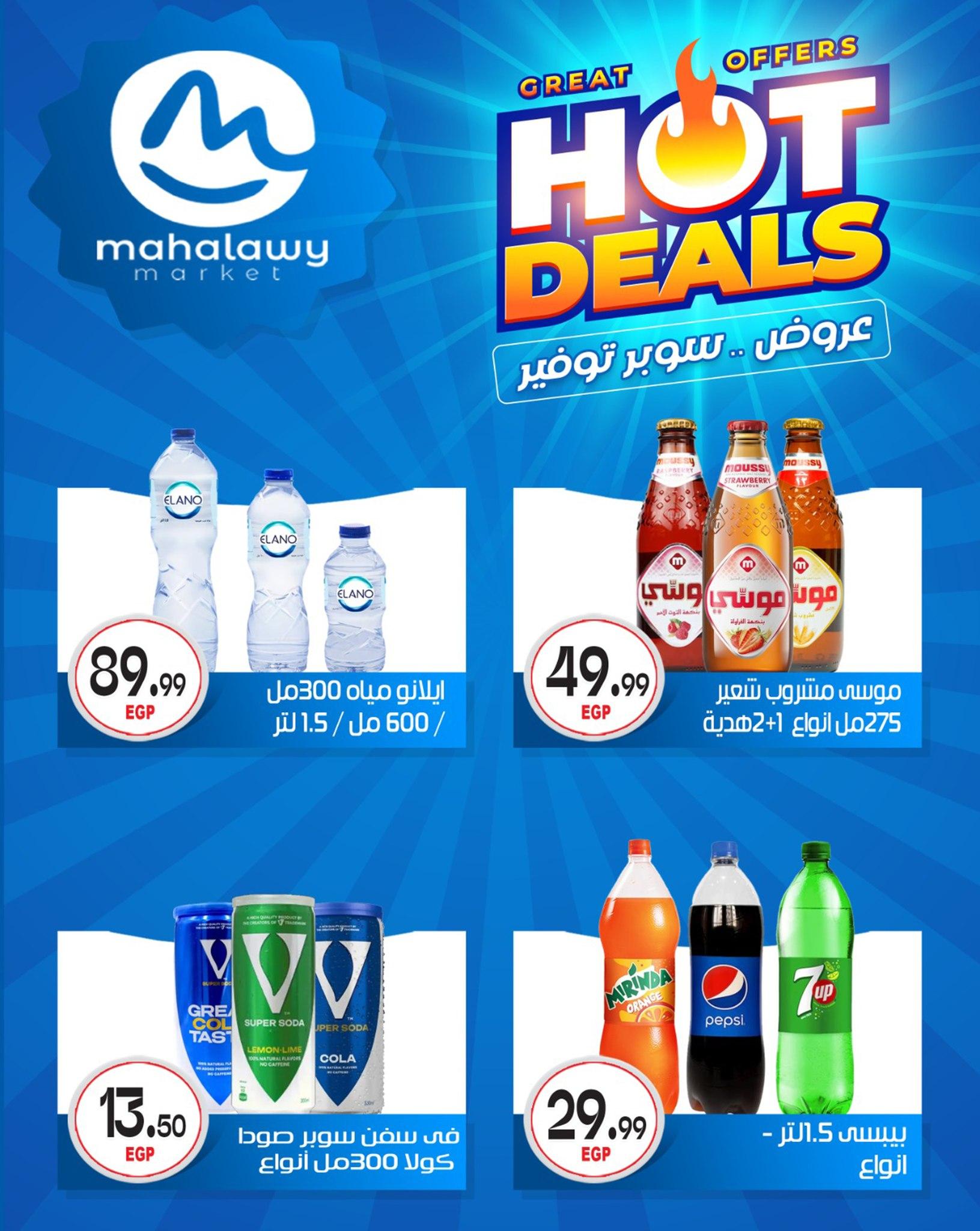 عروض أولاد المحلاوي 7-12 مايو 2026 صفحة 57