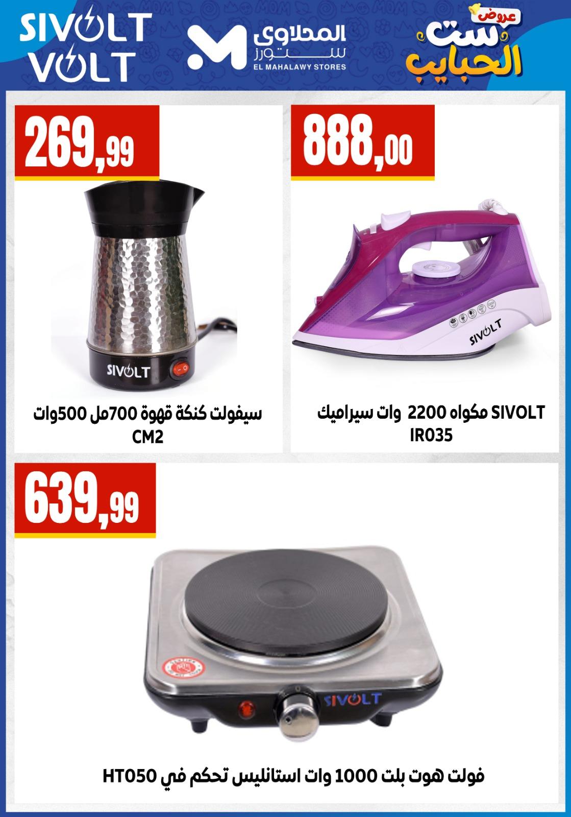 عروض المحلاوي ستورز 10-10 مارس 2026 صفحة 11 - el mahallawy stores offers 10-10 March 2026 page 11