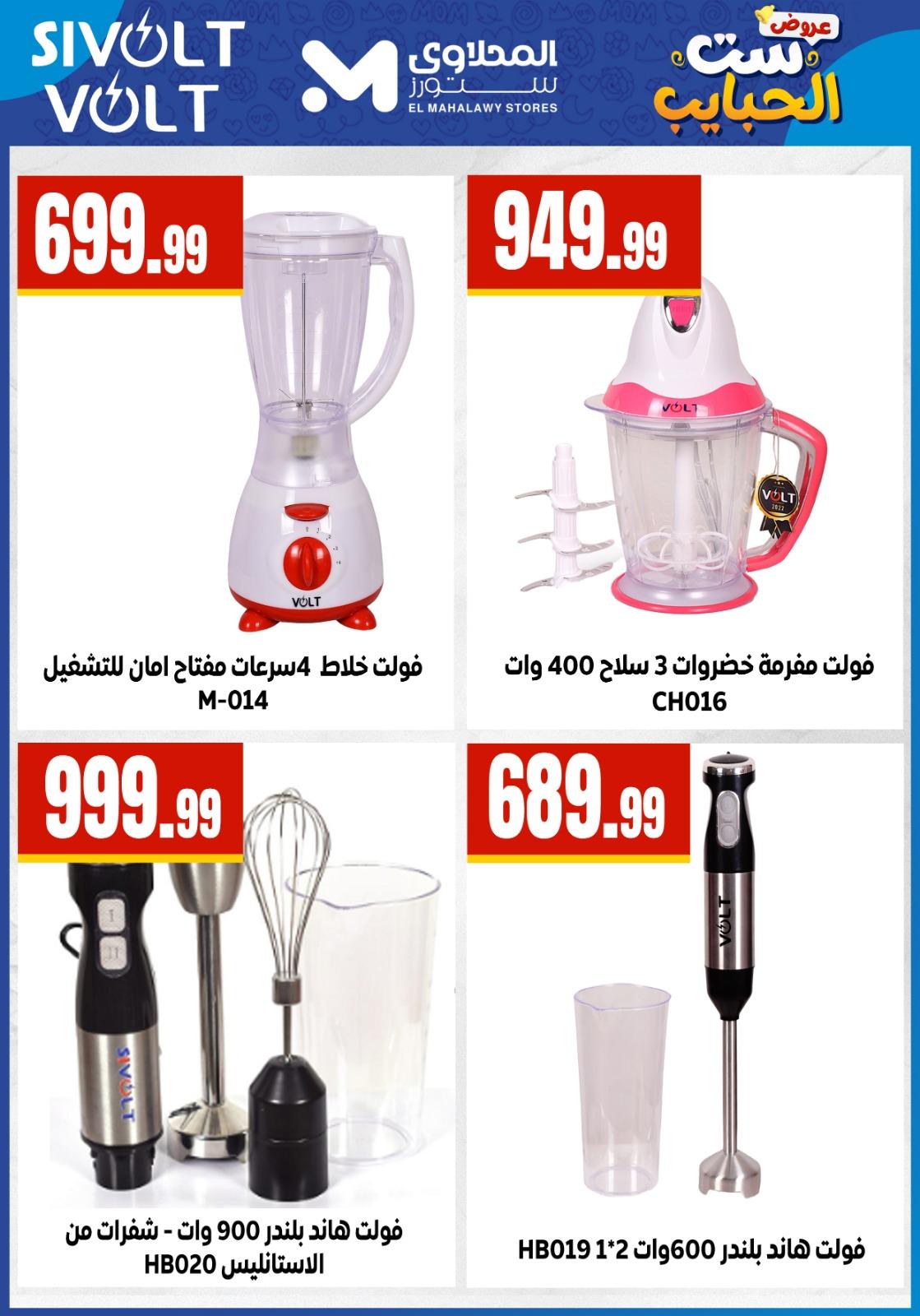 عروض المحلاوي ستورز 10-10 مارس 2026 صفحة 12 - el mahallawy stores offers 10-10 March 2026 page 12