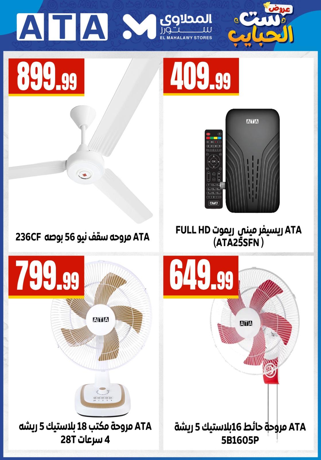 عروض المحلاوي ستورز 10-10 مارس 2026 صفحة 19 - el mahallawy stores offers 10-10 March 2026 page 19