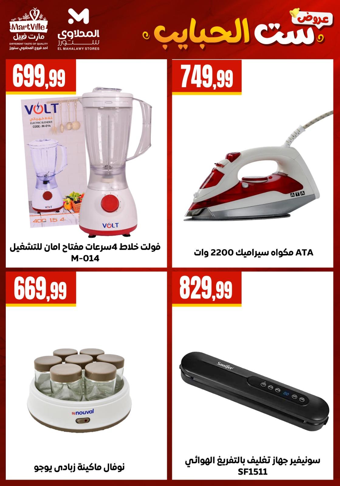 عروض المحلاوي ستورز 10-10 مارس 2026 صفحة 22 - el mahallawy stores offers 10-10 March 2026 page 22