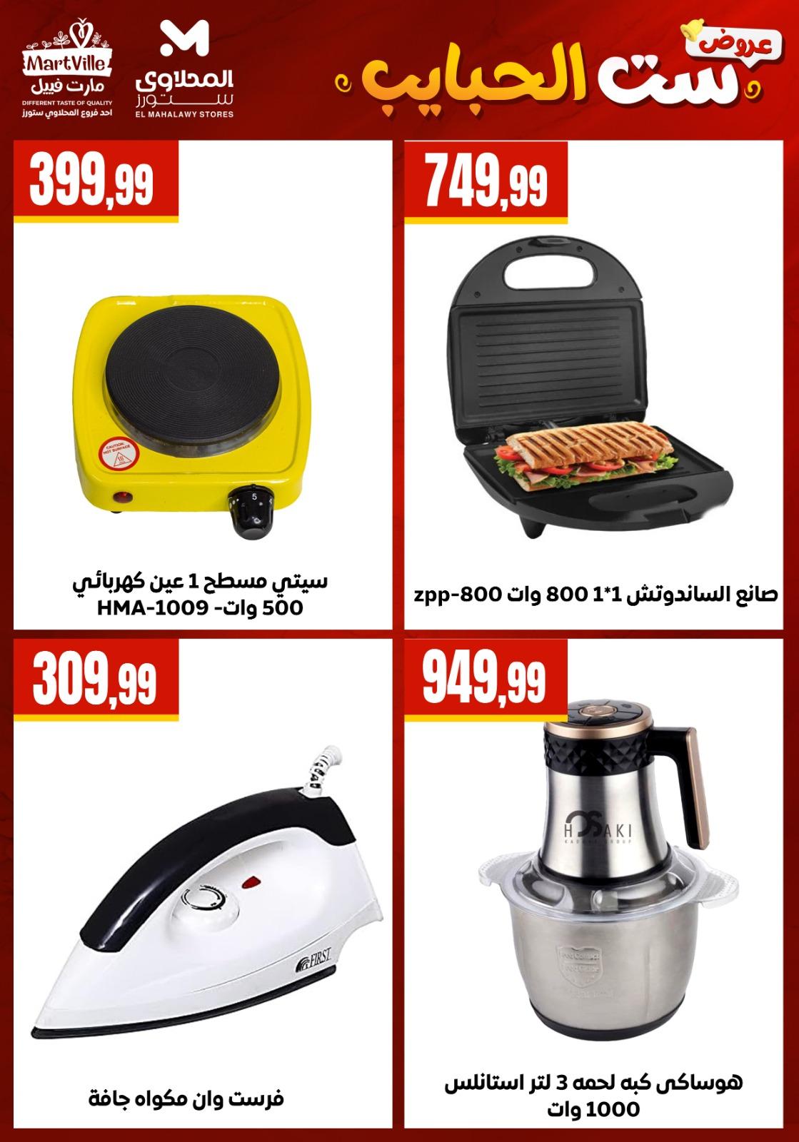 عروض المحلاوي ستورز 10-10 مارس 2026 صفحة 25 - el mahallawy stores offers 10-10 March 2026 page 25