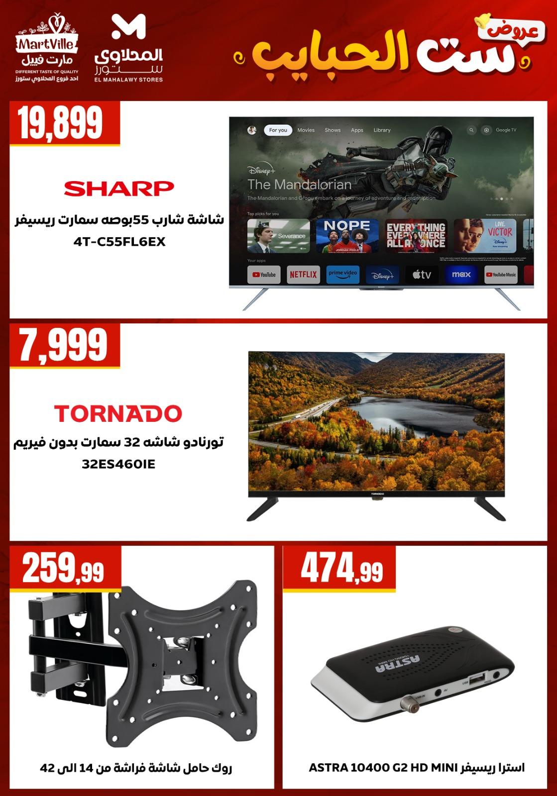 عروض المحلاوي ستورز 10-10 مارس 2026 صفحة 26 - el mahallawy stores offers 10-10 March 2026 page 26