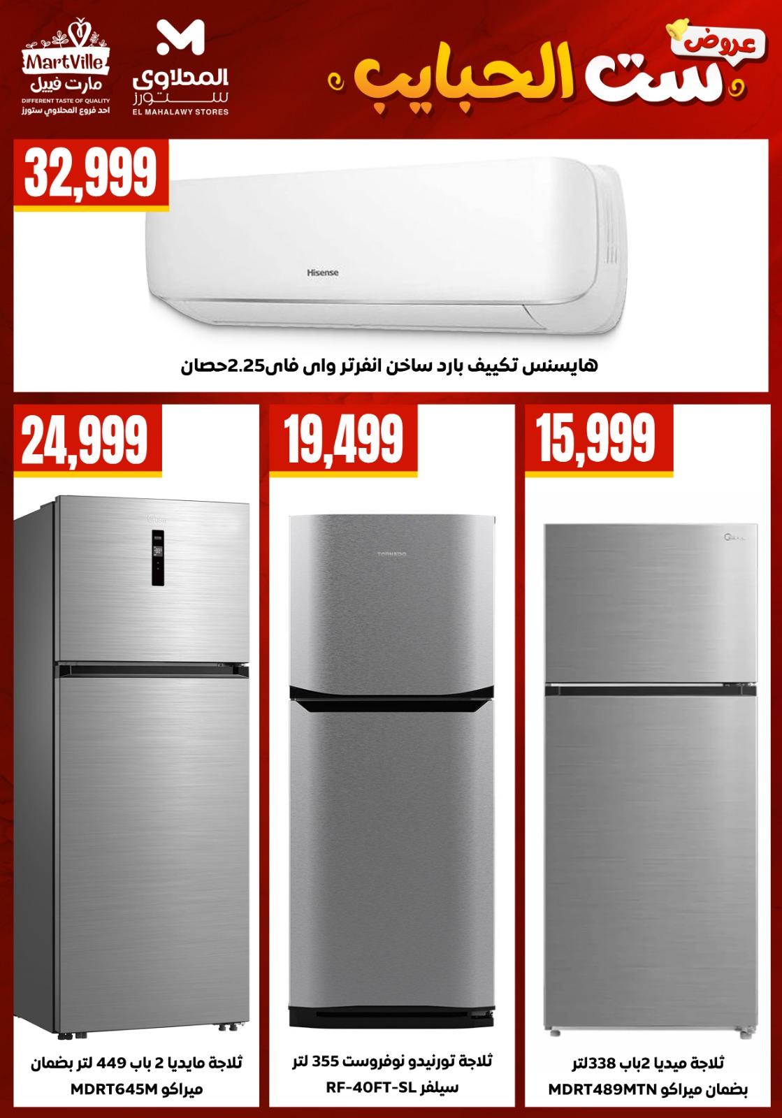 عروض المحلاوي ستورز 10-10 مارس 2026 صفحة 28 - el mahallawy stores offers 10-10 March 2026 page 28