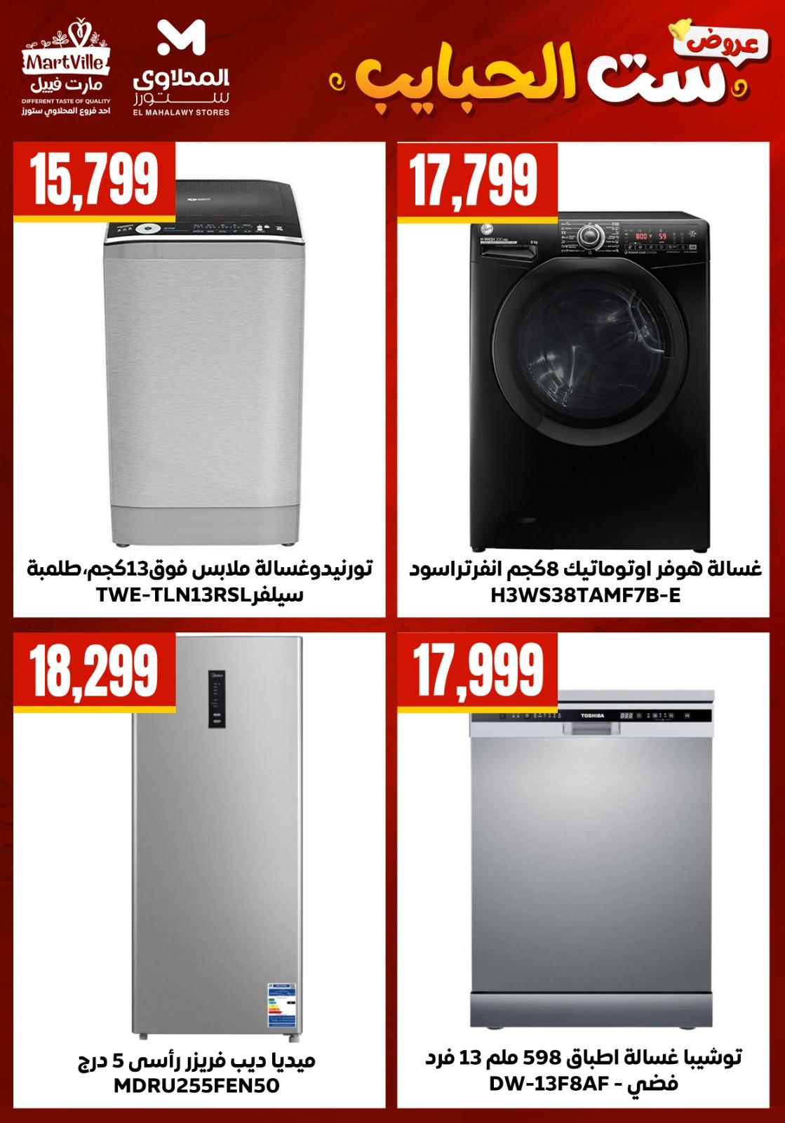 عروض المحلاوي ستورز 10-10 مارس 2026 صفحة 29 - el mahallawy stores offers 10-10 March 2026 page 29