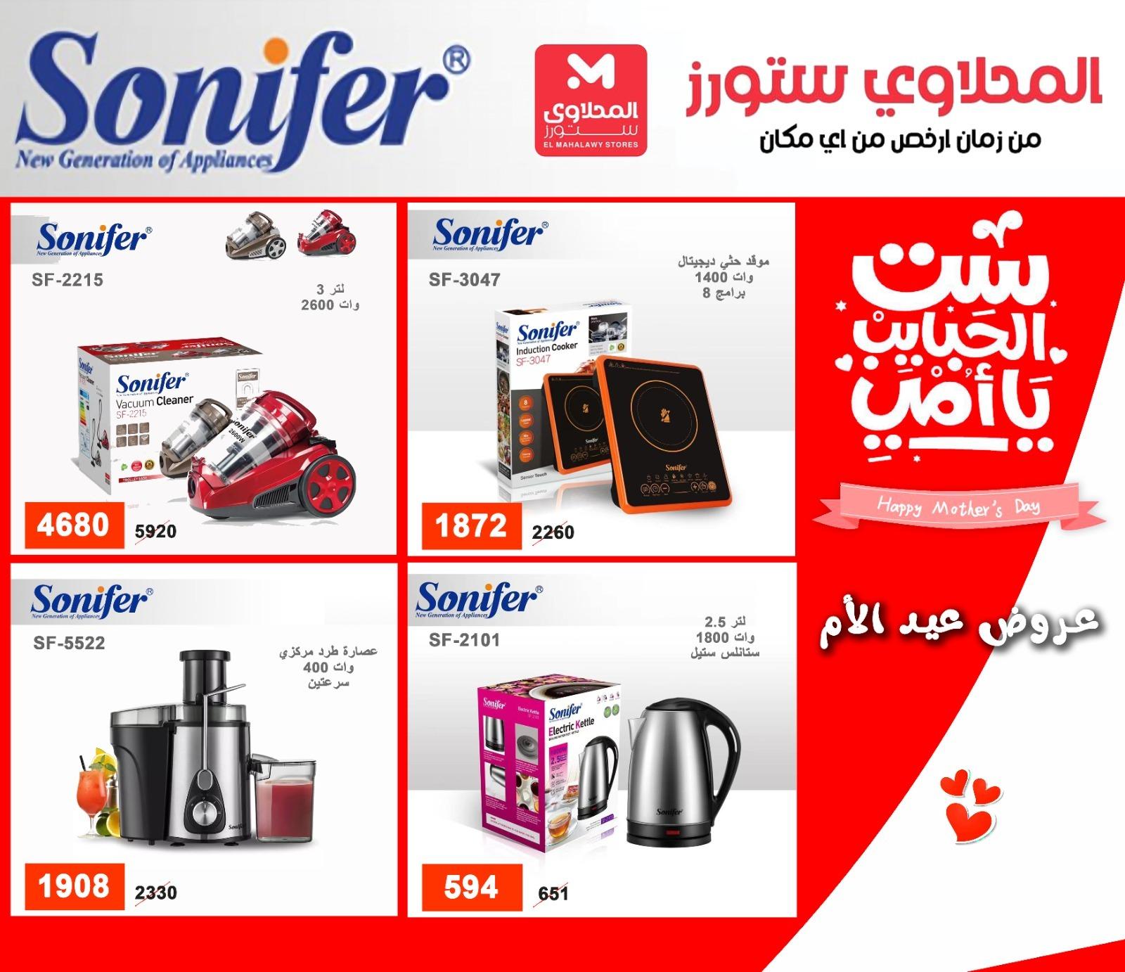 عروض المحلاوي ستورز 10-10 مارس 2026 صفحة 3 - el mahallawy stores offers 10-10 March 2026 page 3