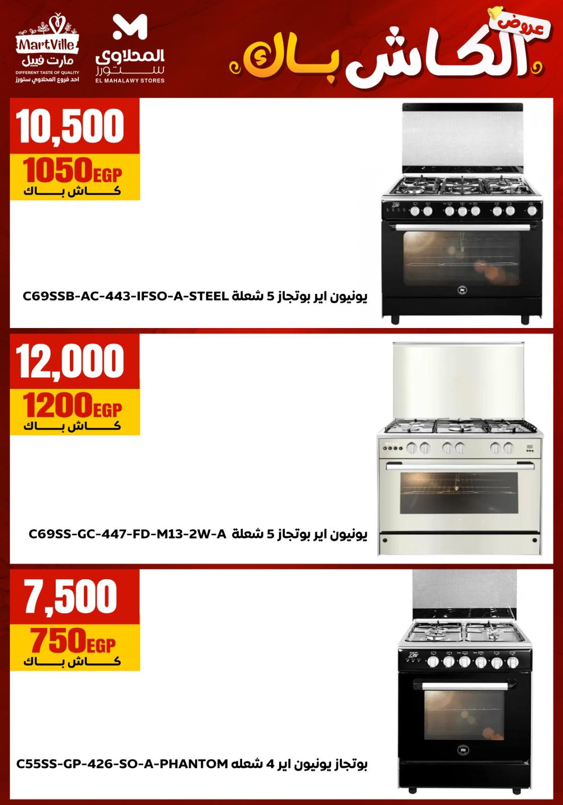 عروض المحلاوي ستورز 10-10 مارس 2026 صفحة 31 - el mahallawy stores offers 10-10 March 2026 page 31