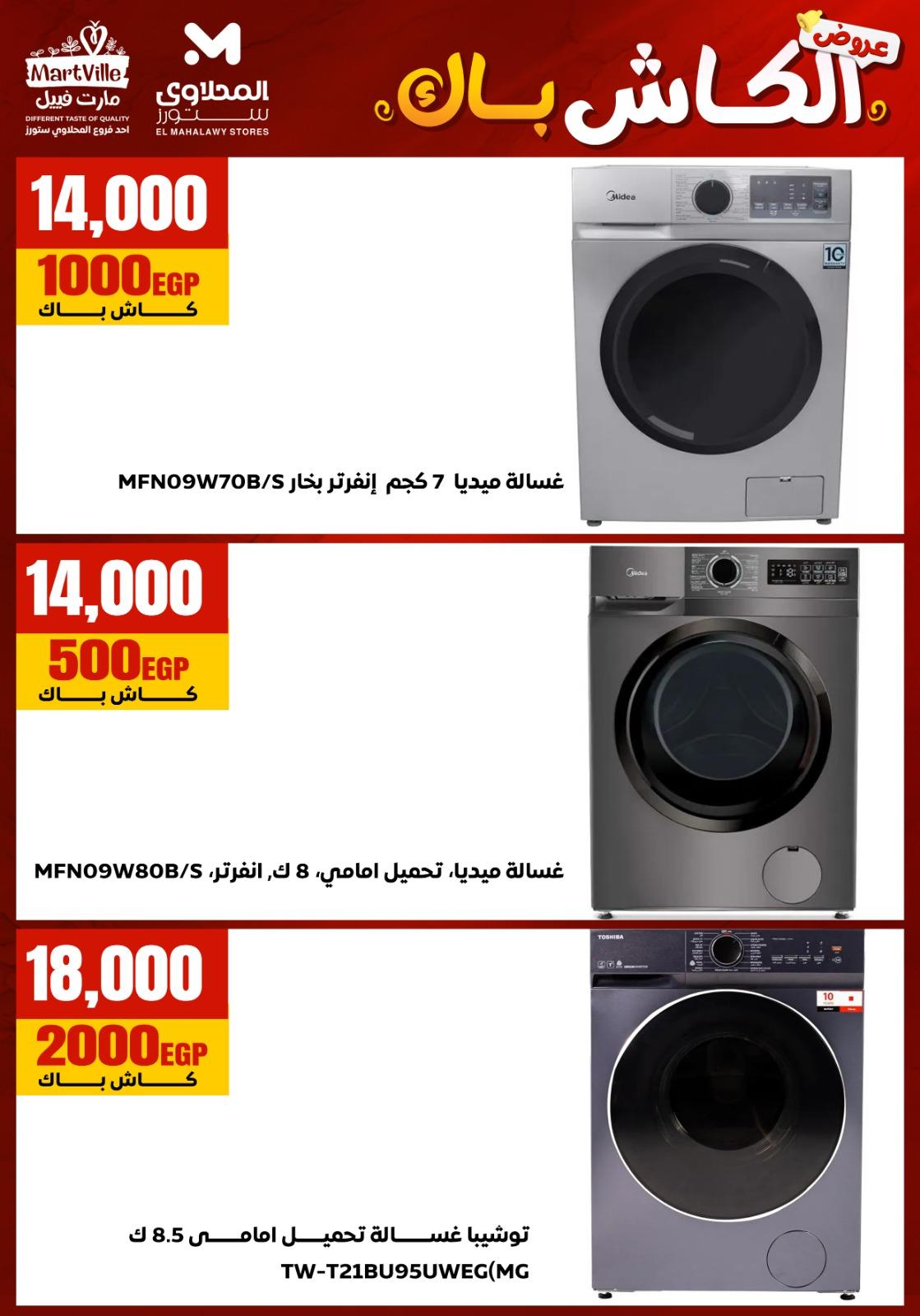 عروض المحلاوي ستورز 10-10 مارس 2026 صفحة 32 - el mahallawy stores offers 10-10 March 2026 page 32