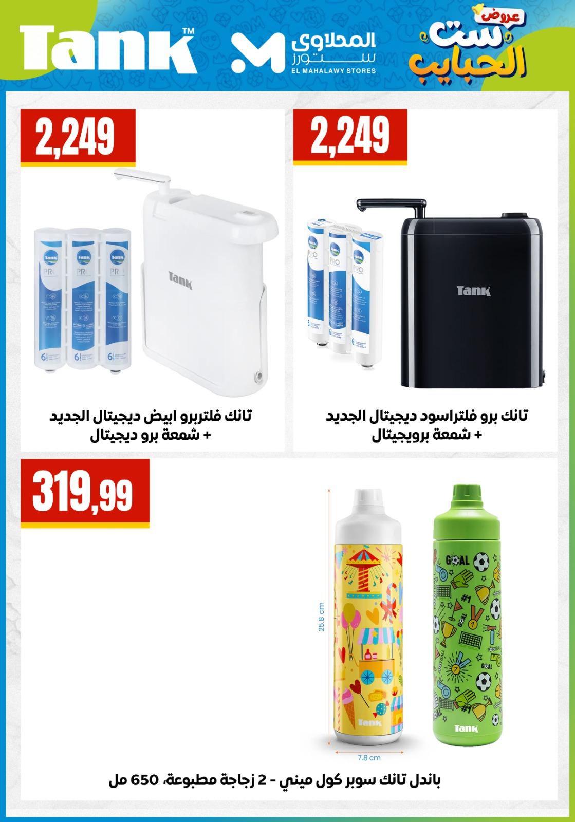 عروض المحلاوي ستورز 10-10 مارس 2026 صفحة 5 - el mahallawy stores offers 10-10 March 2026 page 5