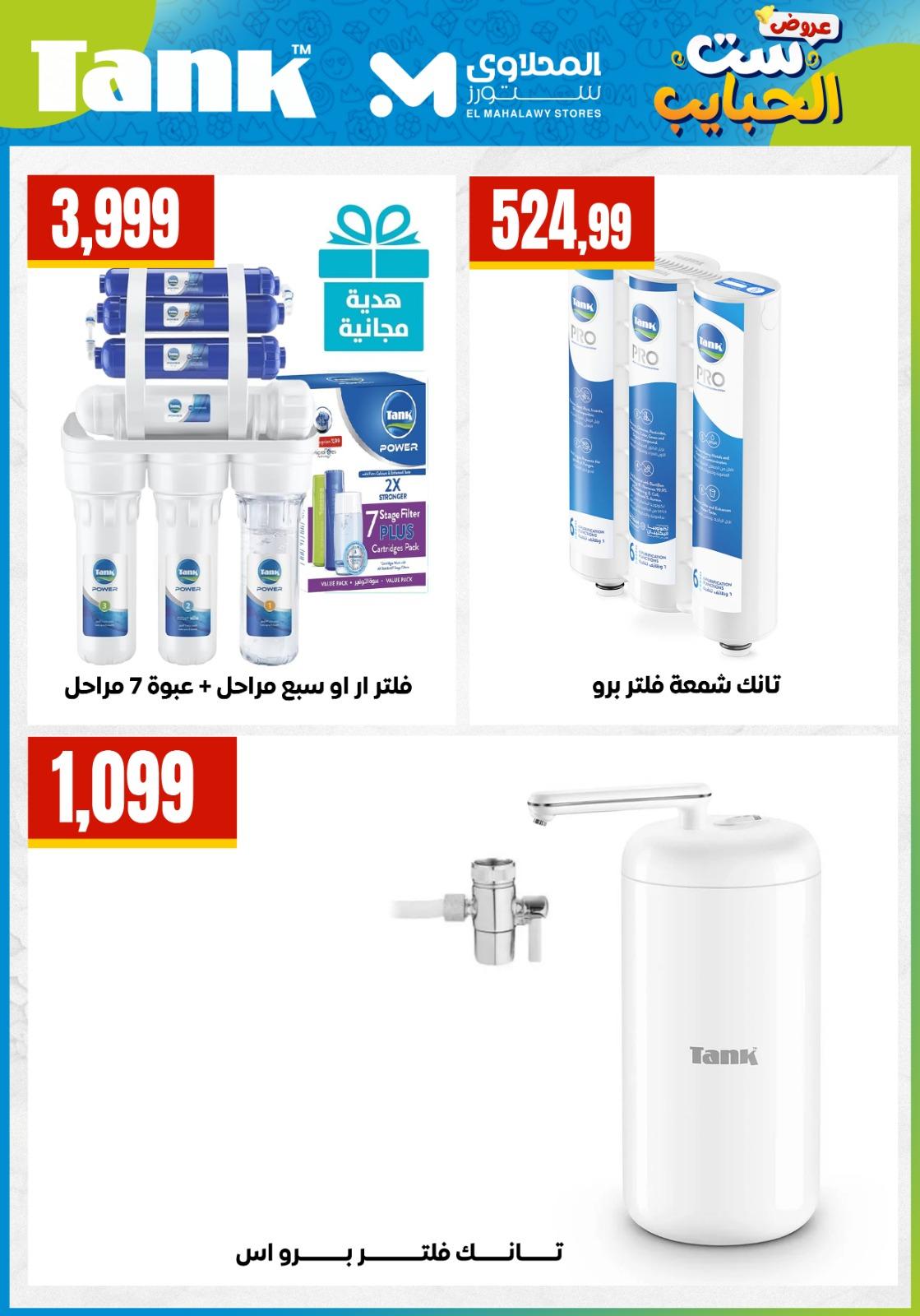 عروض المحلاوي ستورز 10-10 مارس 2026 صفحة 6 - el mahallawy stores offers 10-10 March 2026 page 6