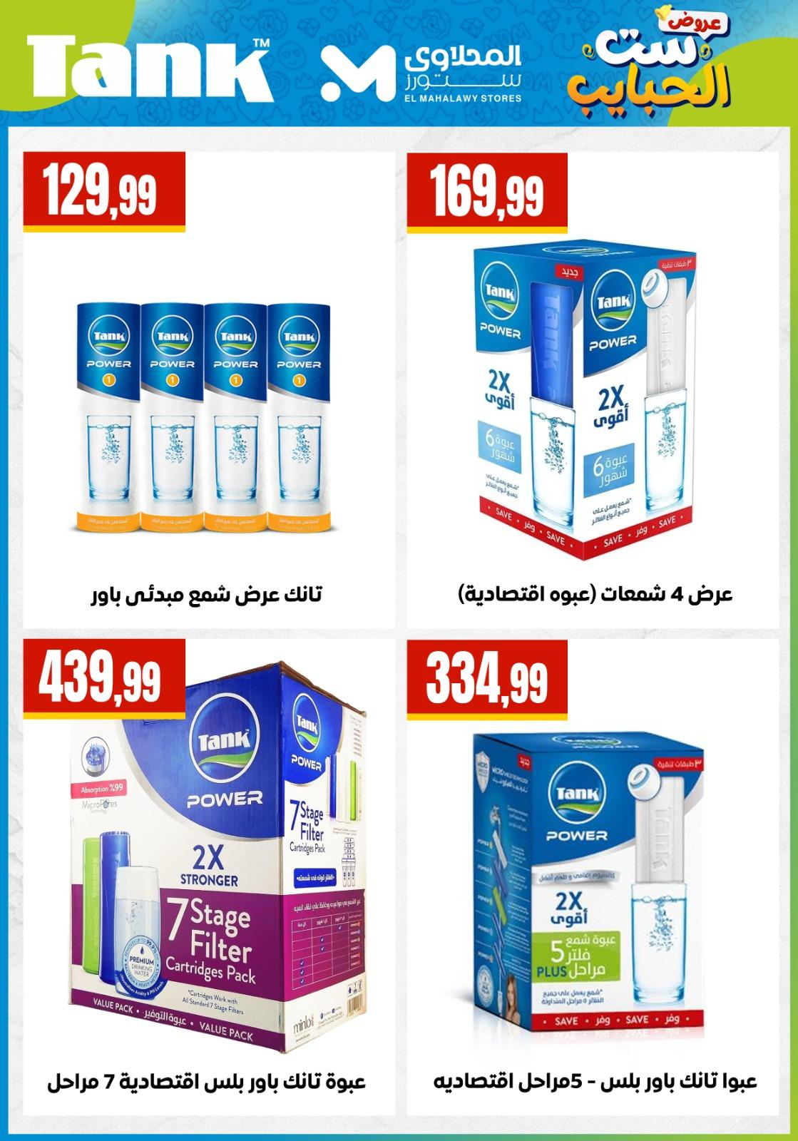 عروض المحلاوي ستورز 10-10 مارس 2026 صفحة 7 - el mahallawy stores offers 10-10 March 2026 page 7