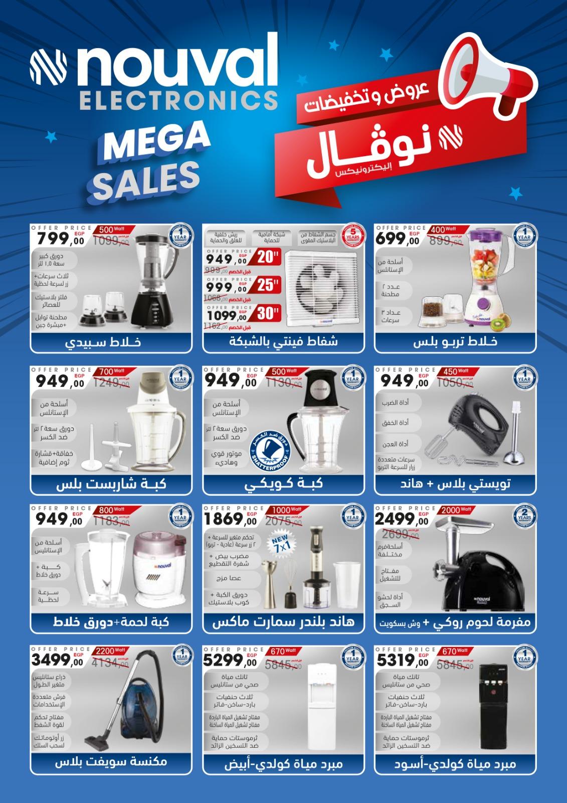 عروض المحلاوي ستورز 10-10 مارس 2026 صفحة 9 - el mahallawy stores offers 10-10 March 2026 page 9