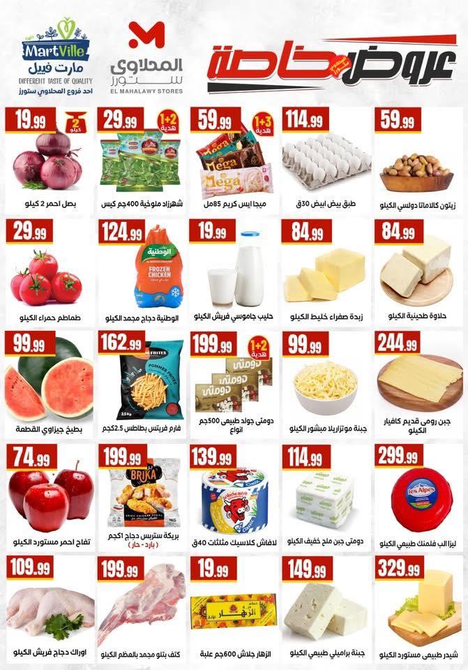 عروض المحلاوي ستورز عروض شم النسيم 11-15 ابريل 2026 صفحة 10 - el mahallawy stores offers 11-15 April 2026 page 10