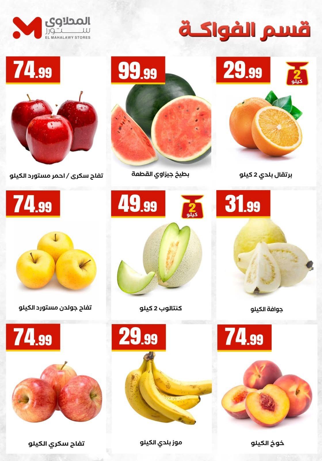 عروض المحلاوي ستورز عروض شم النسيم 11-15 ابريل 2026 صفحة 3 - el mahallawy stores offers 11-15 April 2026 page 3
