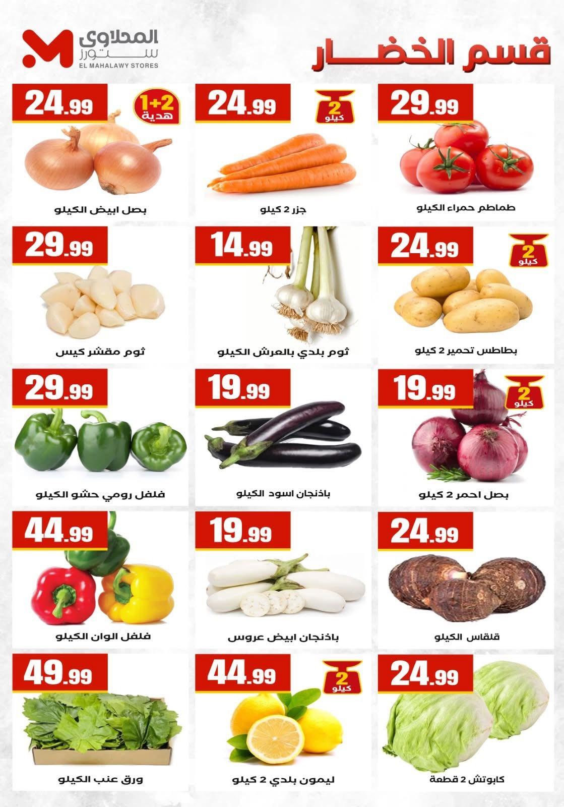 عروض المحلاوي ستورز عروض شم النسيم 11-15 ابريل 2026 صفحة 4 - el mahallawy stores offers 11-15 April 2026 page 4