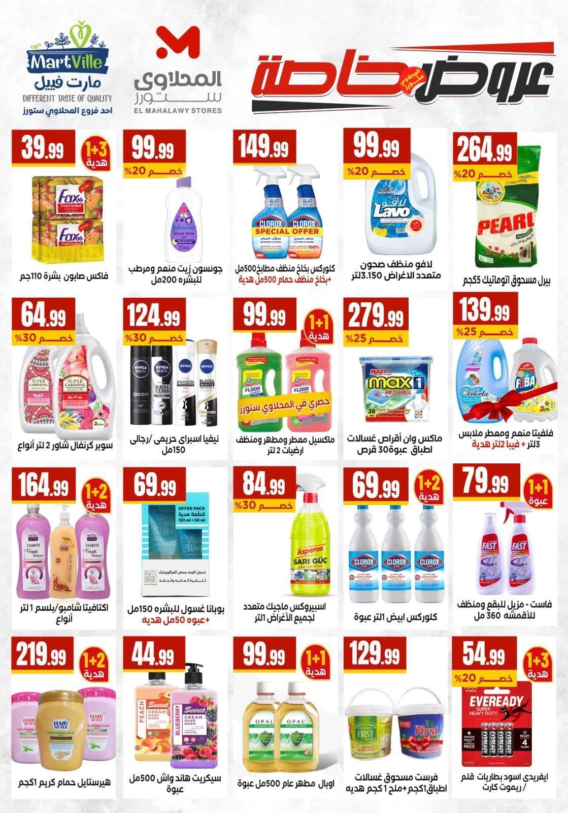 عروض المحلاوي ستورز عروض شم النسيم 11-15 ابريل 2026 صفحة 6 - el mahallawy stores offers 11-15 April 2026 page 6
