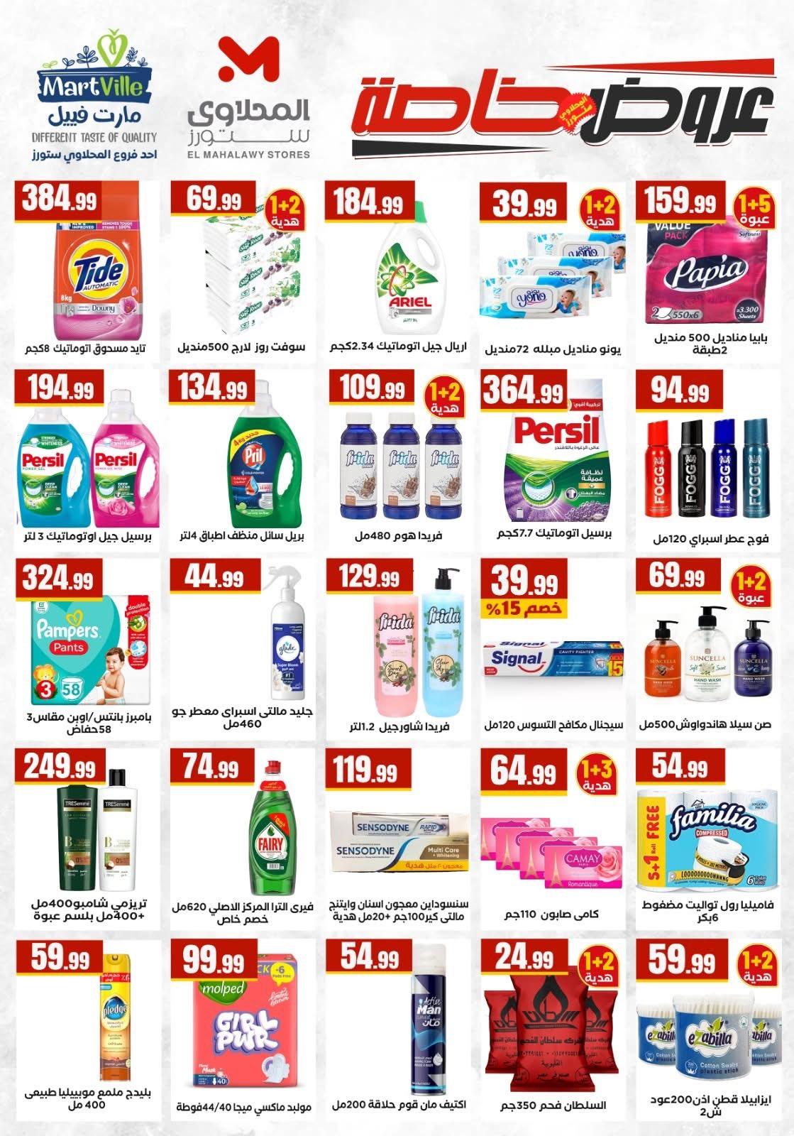 عروض المحلاوي ستورز عروض شم النسيم 11-15 ابريل 2026 صفحة 7 - el mahallawy stores offers 11-15 April 2026 page 7