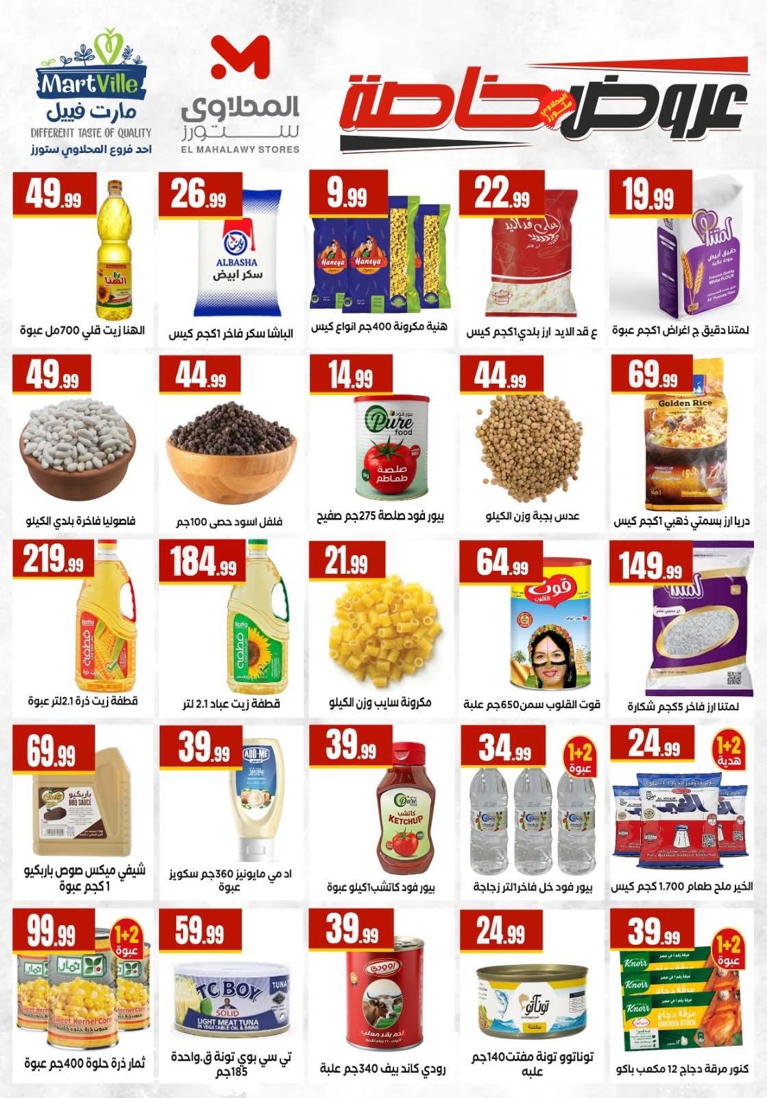 عروض المحلاوي ستورز عروض شم النسيم 11-15 ابريل 2026 صفحة 8 - el mahallawy stores offers 11-15 April 2026 page 8