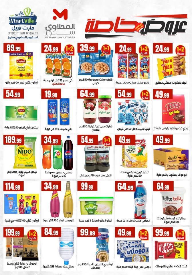 عروض المحلاوي ستورز عروض شم النسيم 11-15 ابريل 2026 صفحة 9 - el mahallawy stores offers 11-15 April 2026 page 9