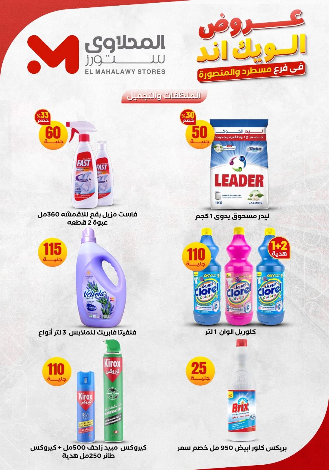 عروض المحلاوي ستورز 11-14 يونيو 2026 صفحة 18