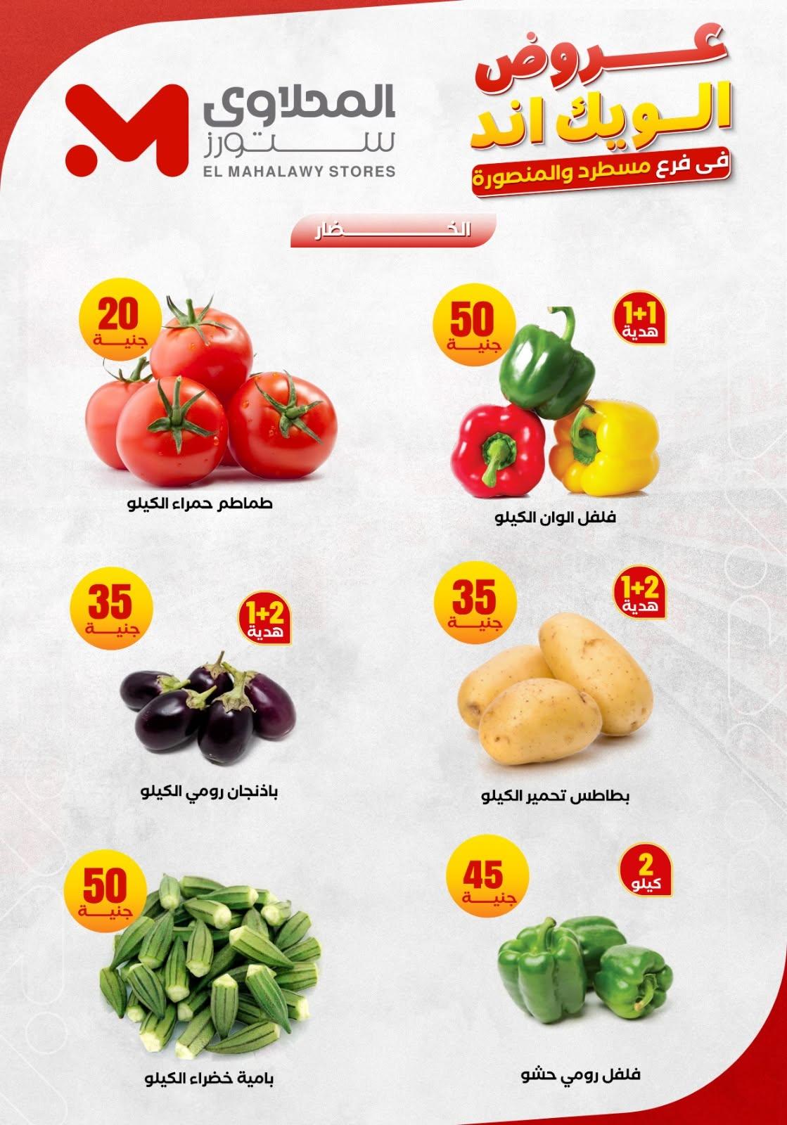 عروض المحلاوي ستورز 11-14 يونيو 2026 صفحة 6