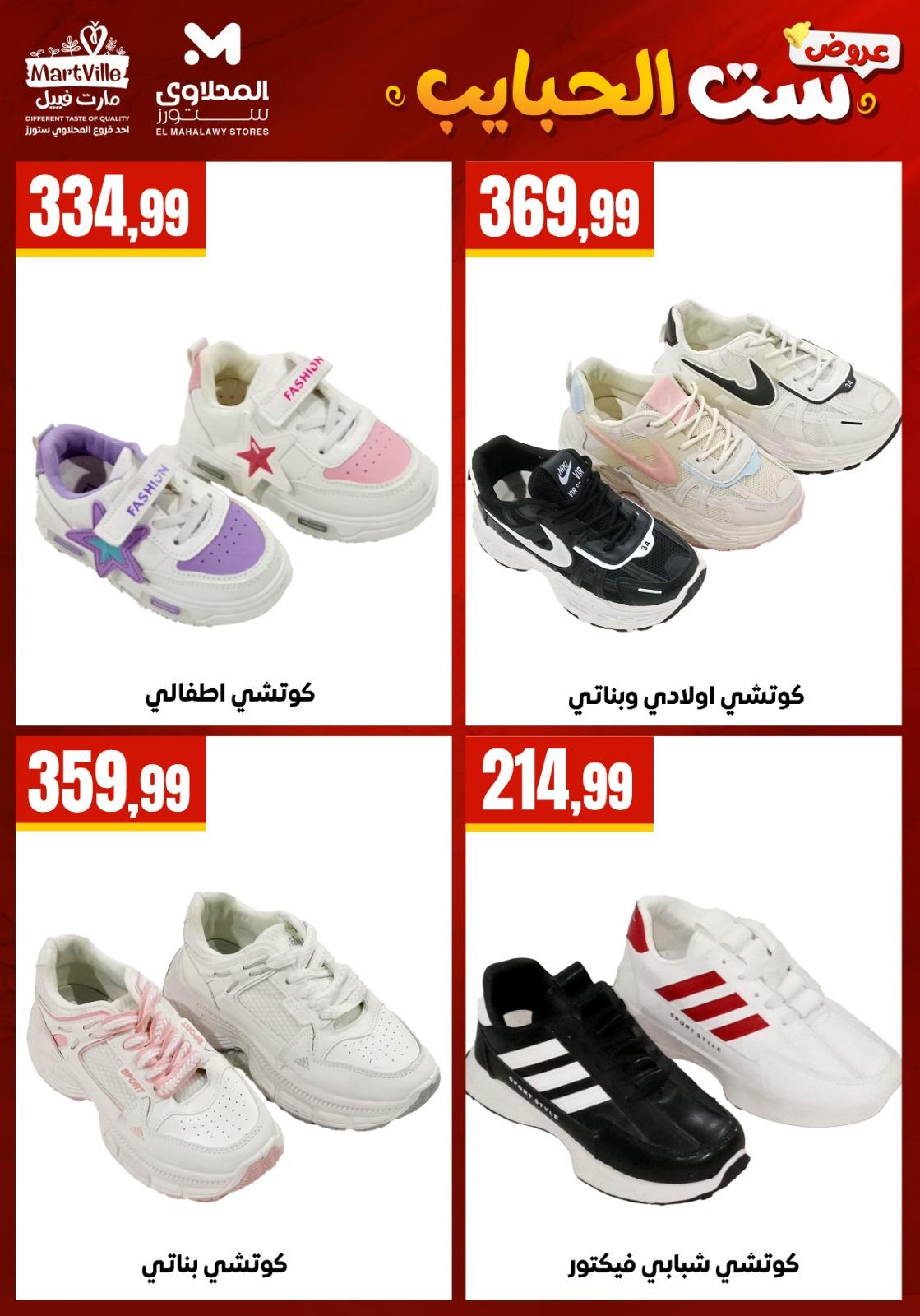 عروض المحلاوي ستورز من 11 مارس 2026  صفحة 2 - el mahallawy stores offers 11-11 March 2026 page 2
