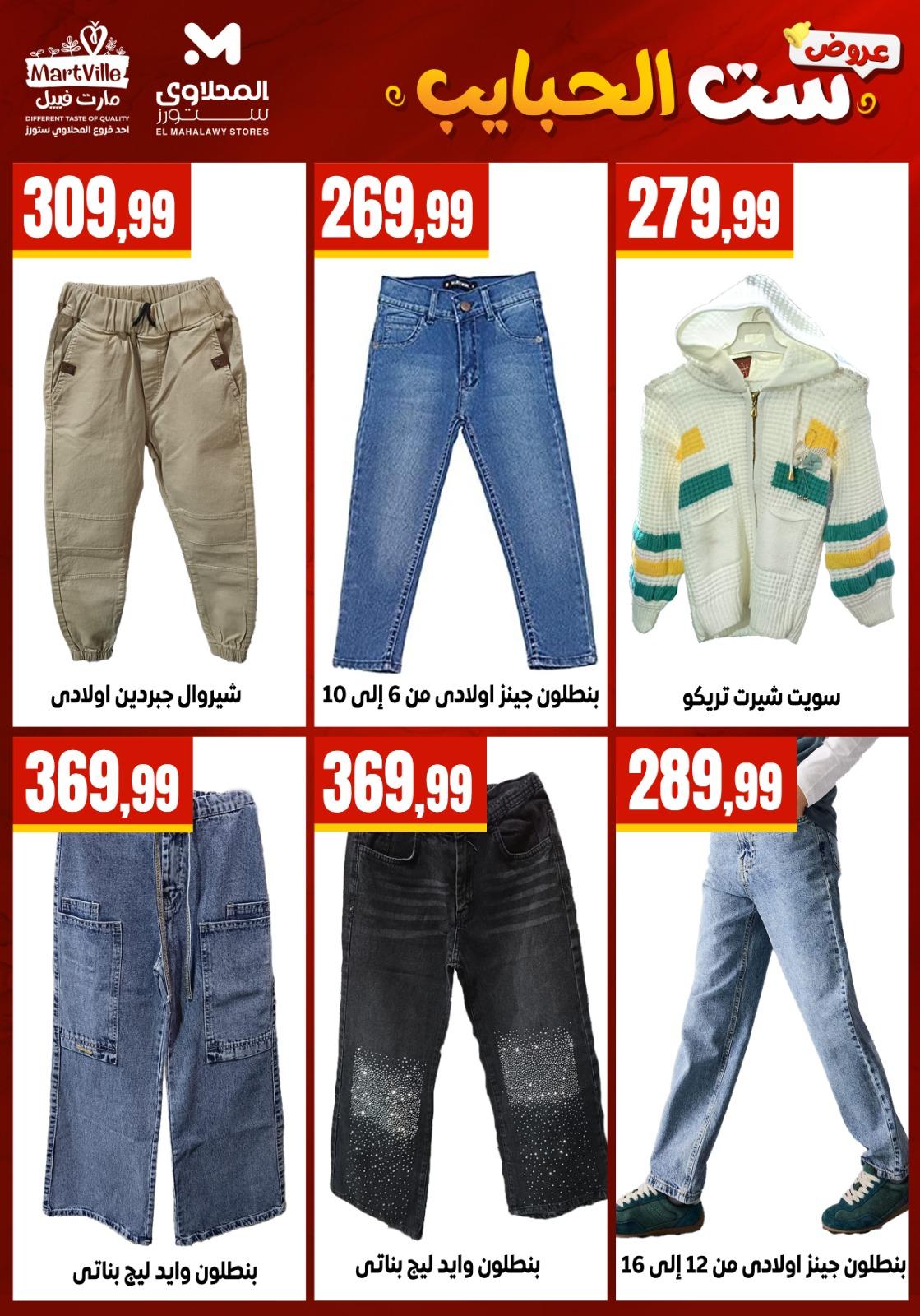 عروض المحلاوي ستورز من 11 مارس 2026  صفحة 7 - el mahallawy stores offers 11-11 March 2026 page 7