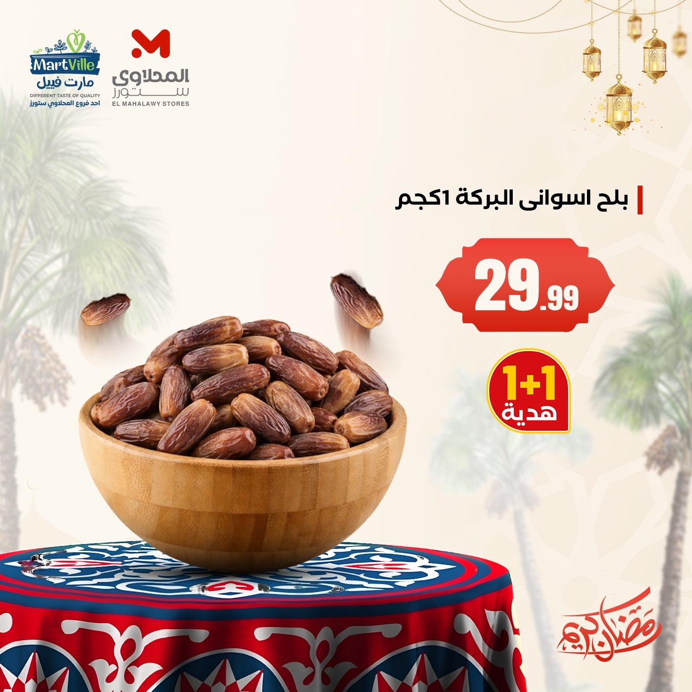 عروض المحلاوي ستورز 12-15 فبراير 2026 صفحة 2