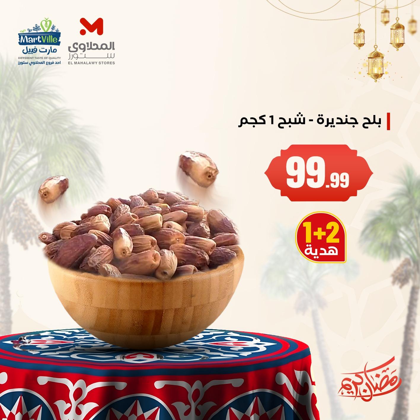 عروض المحلاوي ستورز 12-15 فبراير 2026 صفحة 4