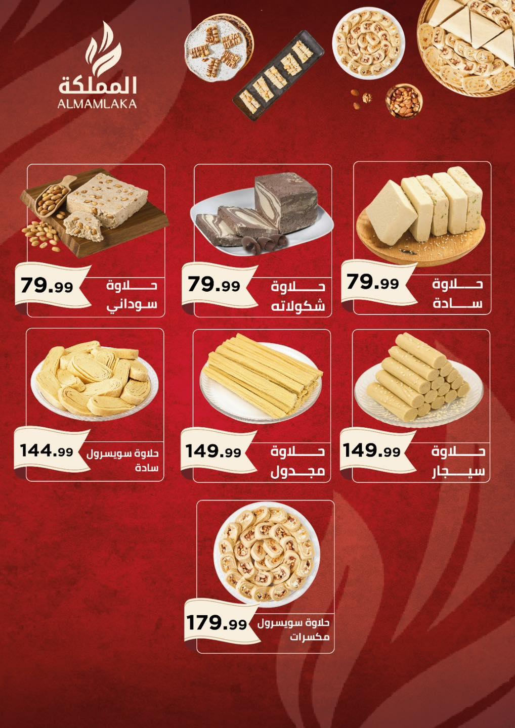 عروض المحلاوي ستورز 12-18 فبراير 2026 صفحة 13 - el mahallawy stores offers 12-18 February 2026 page 13