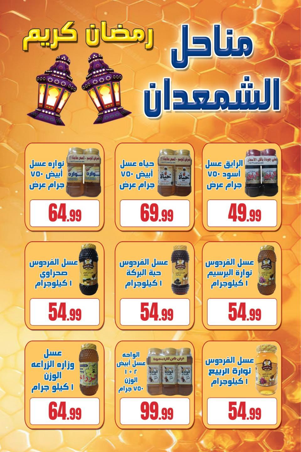 عروض المحلاوي ستورز 12-18 فبراير 2026 صفحة 29 - el mahallawy stores offers 12-18 February 2026 page 29